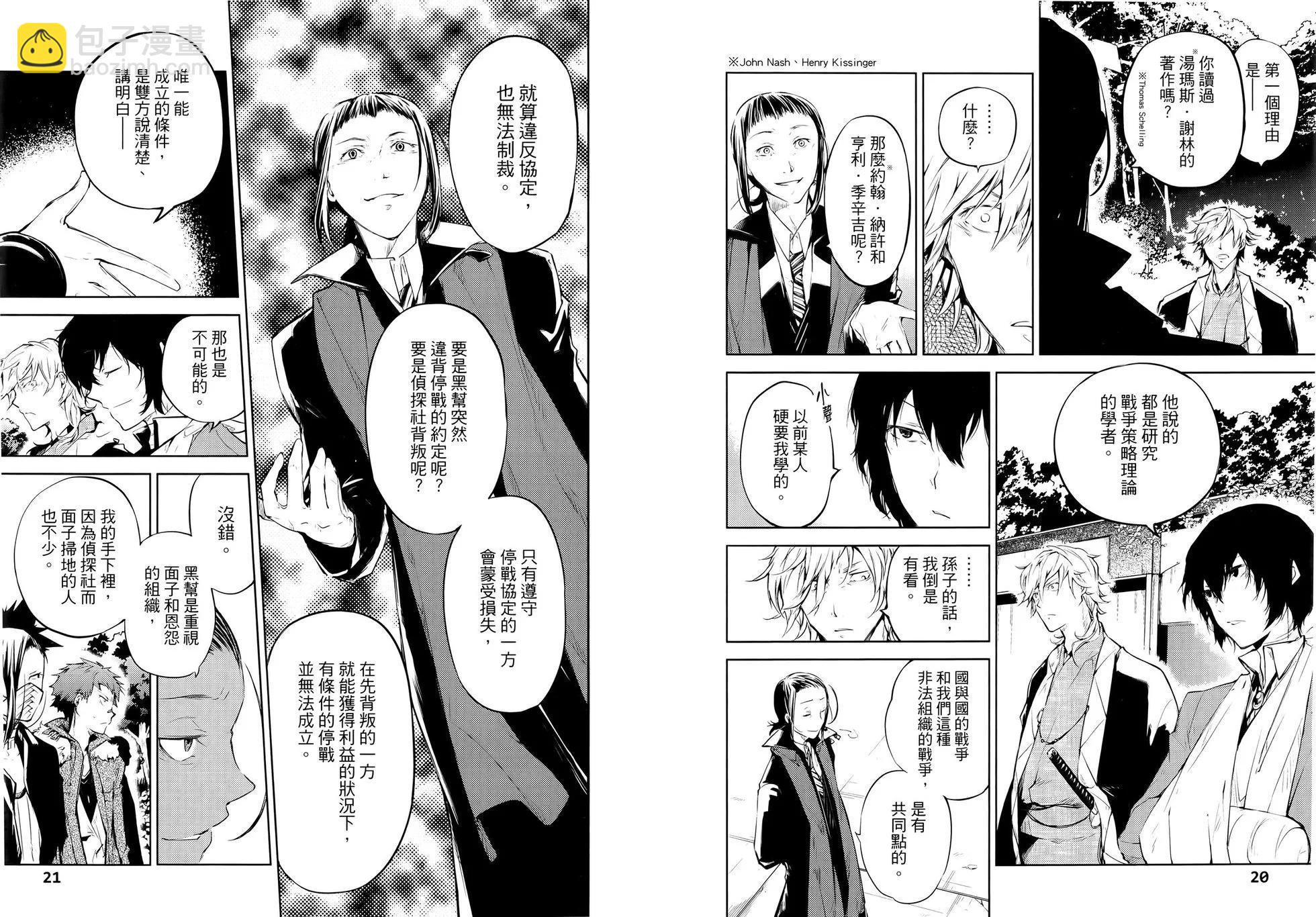 《文豪野犭》第08卷 第16页