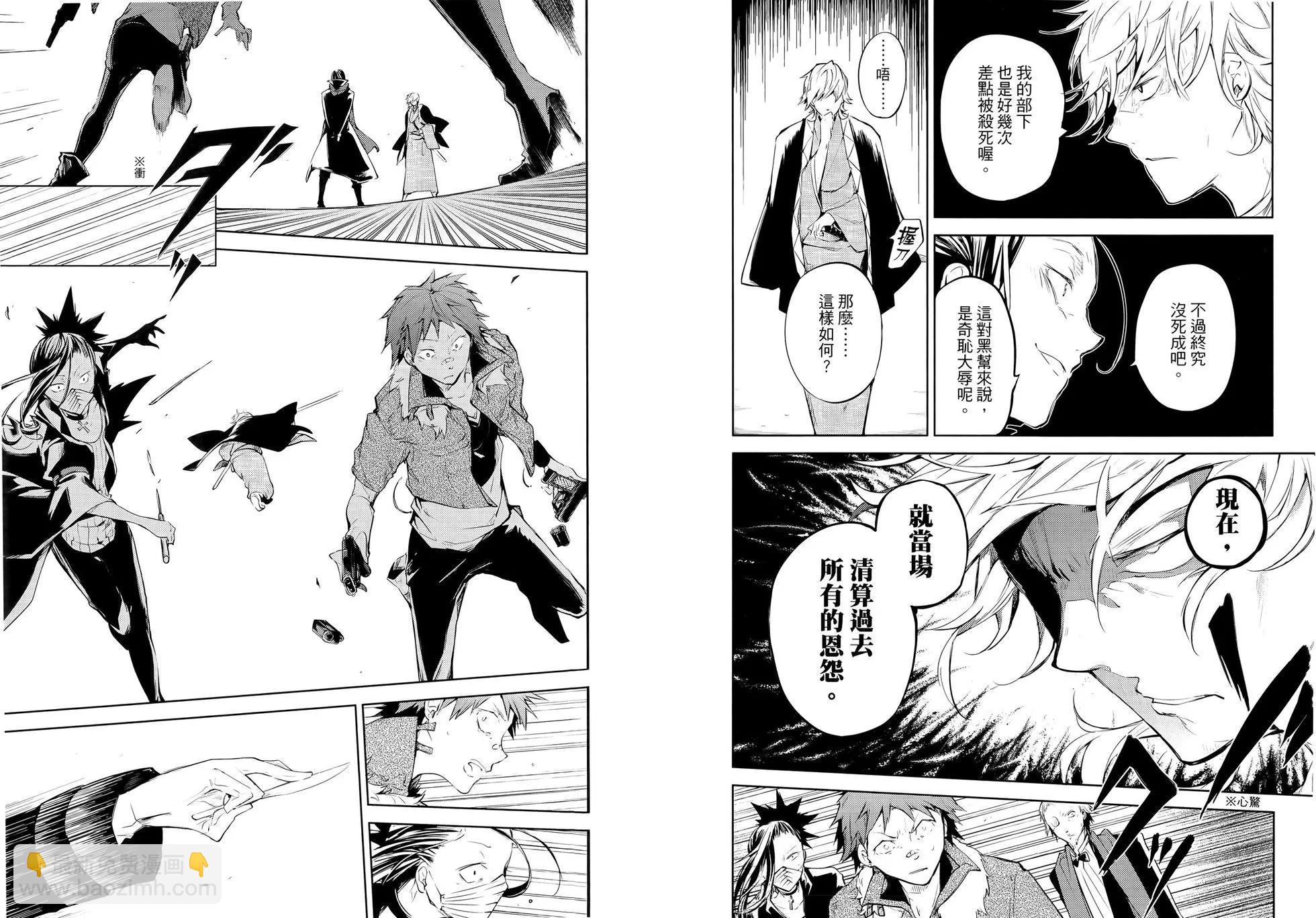 《文豪野犭》第08卷 第17页