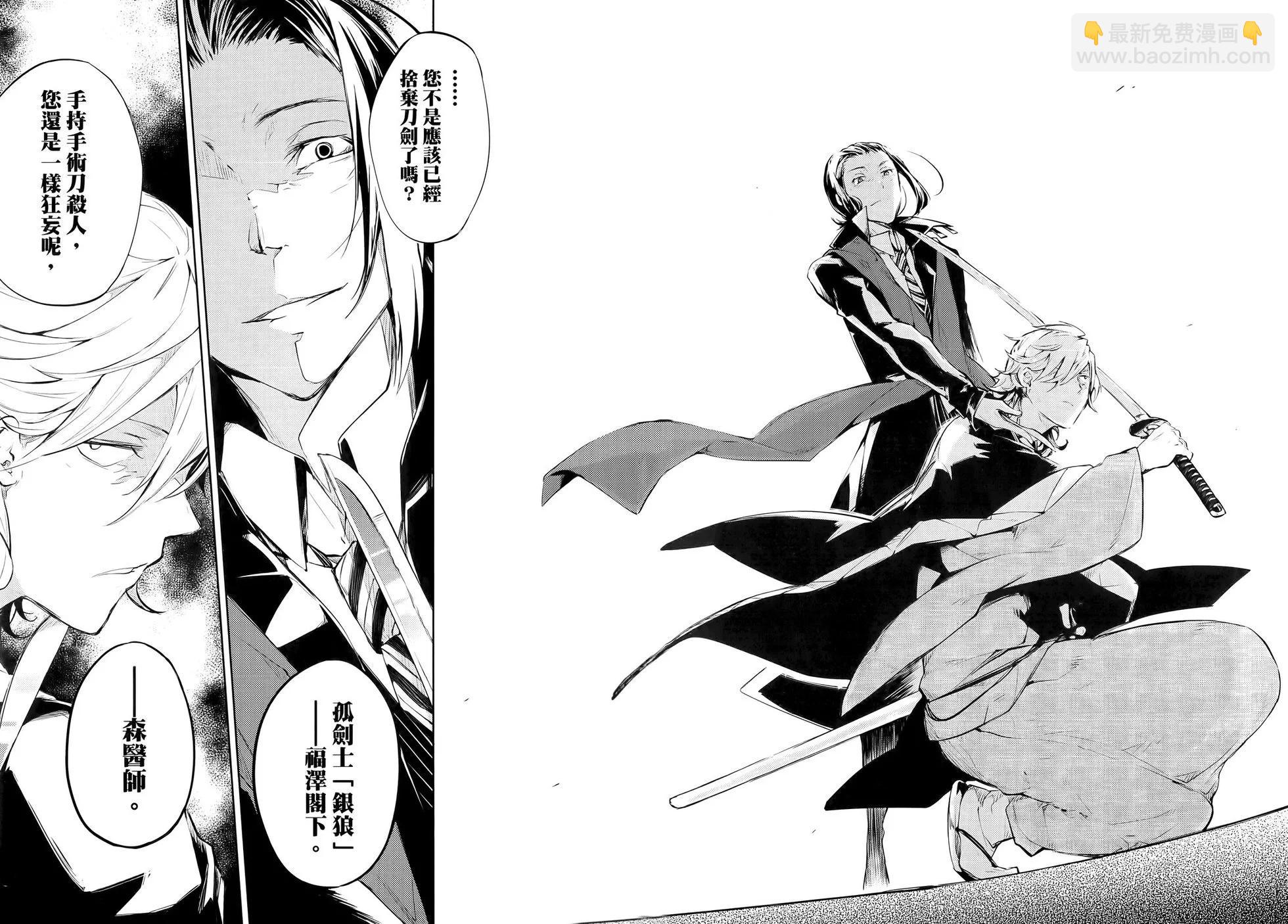 《文豪野犭》第08卷 第18页