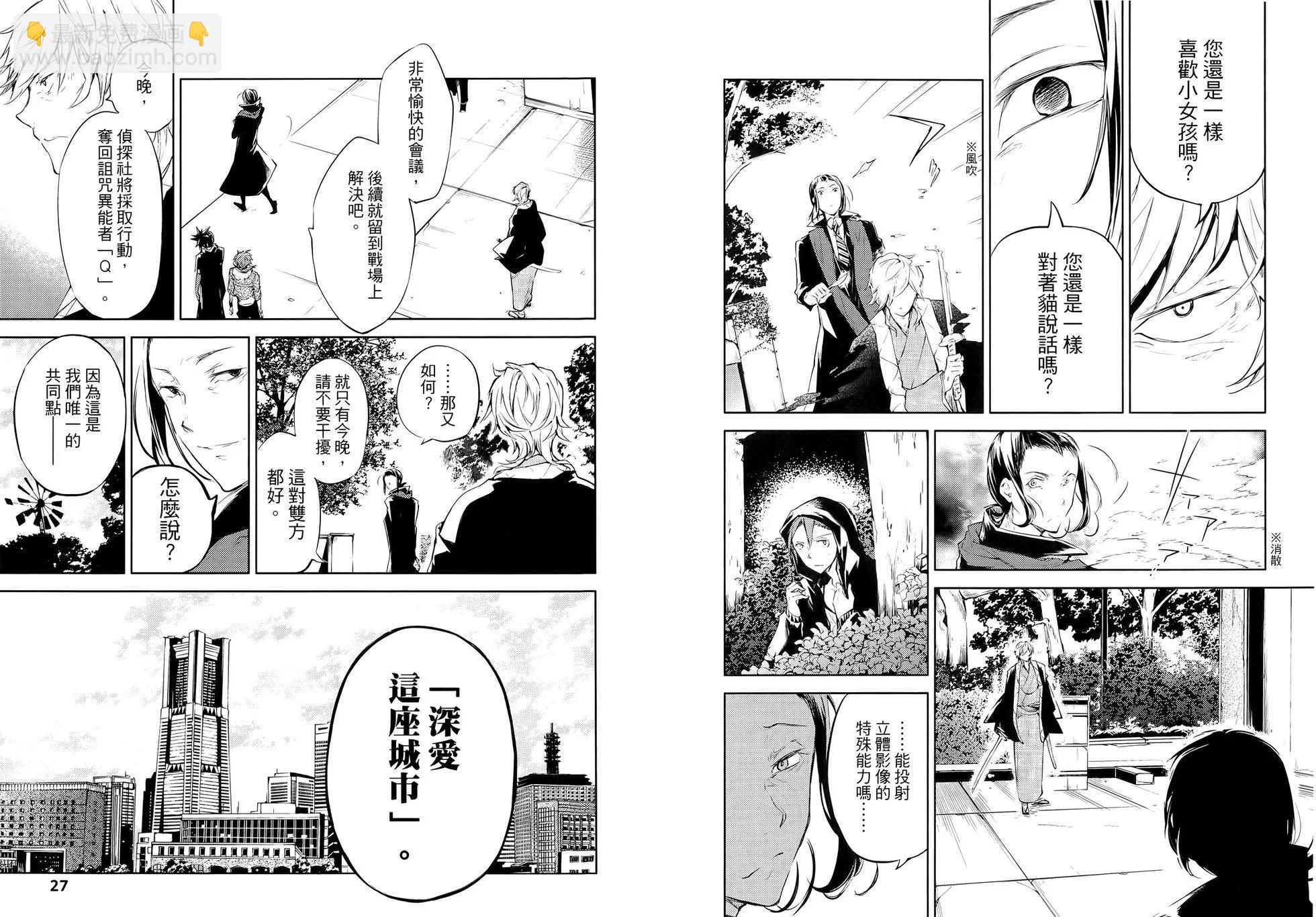 《文豪野犭》第08卷 第19页