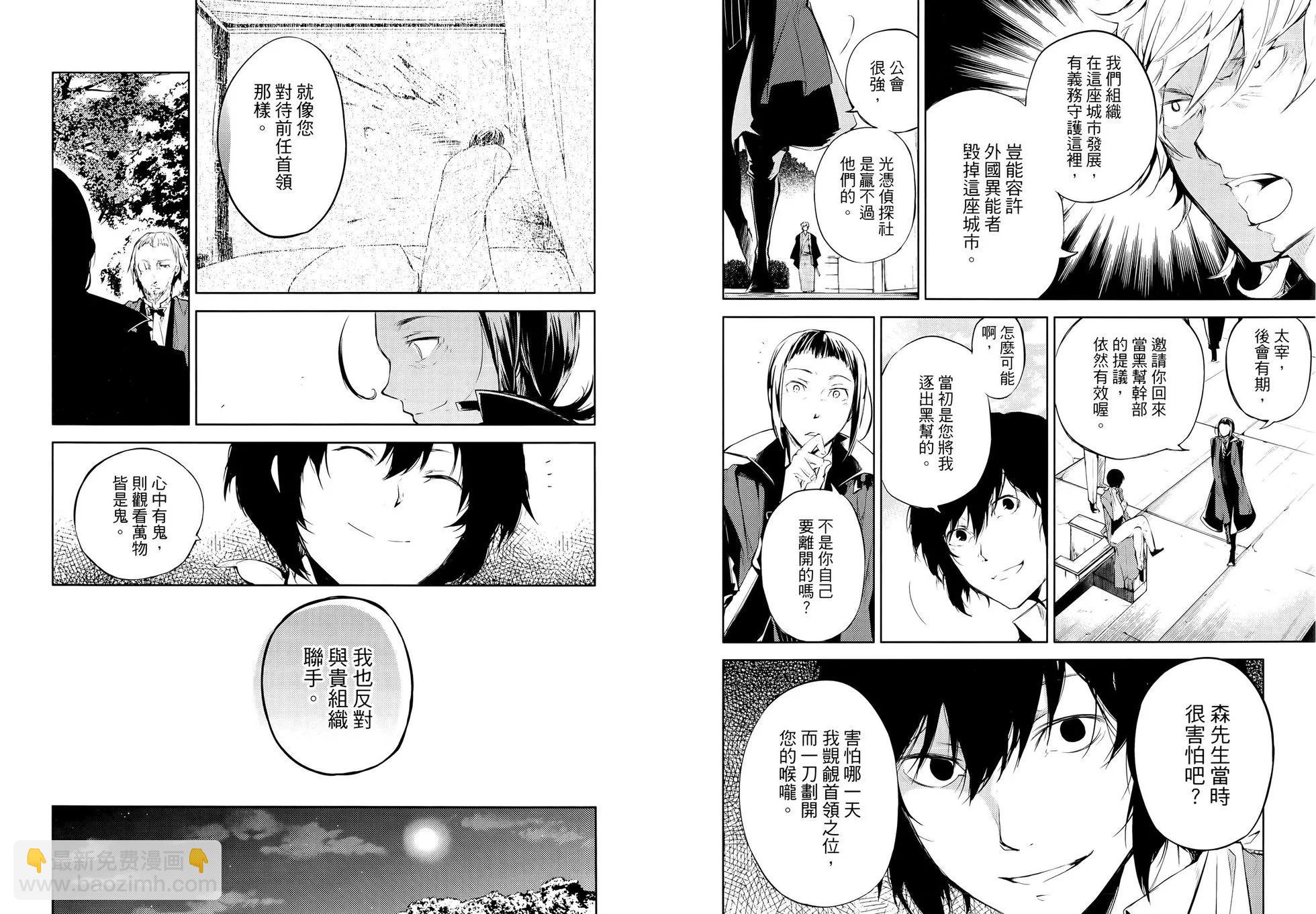 《文豪野犭》第08卷 第20页