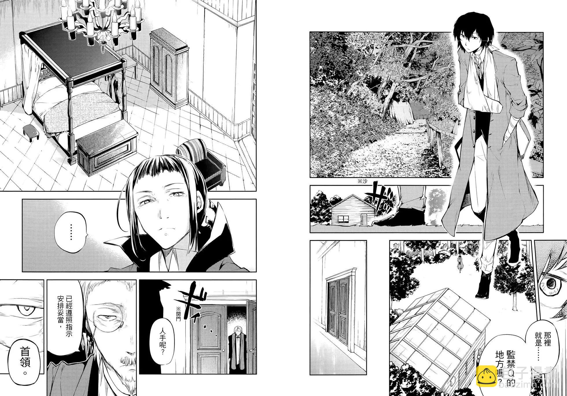 《文豪野犭》第08卷 第21页
