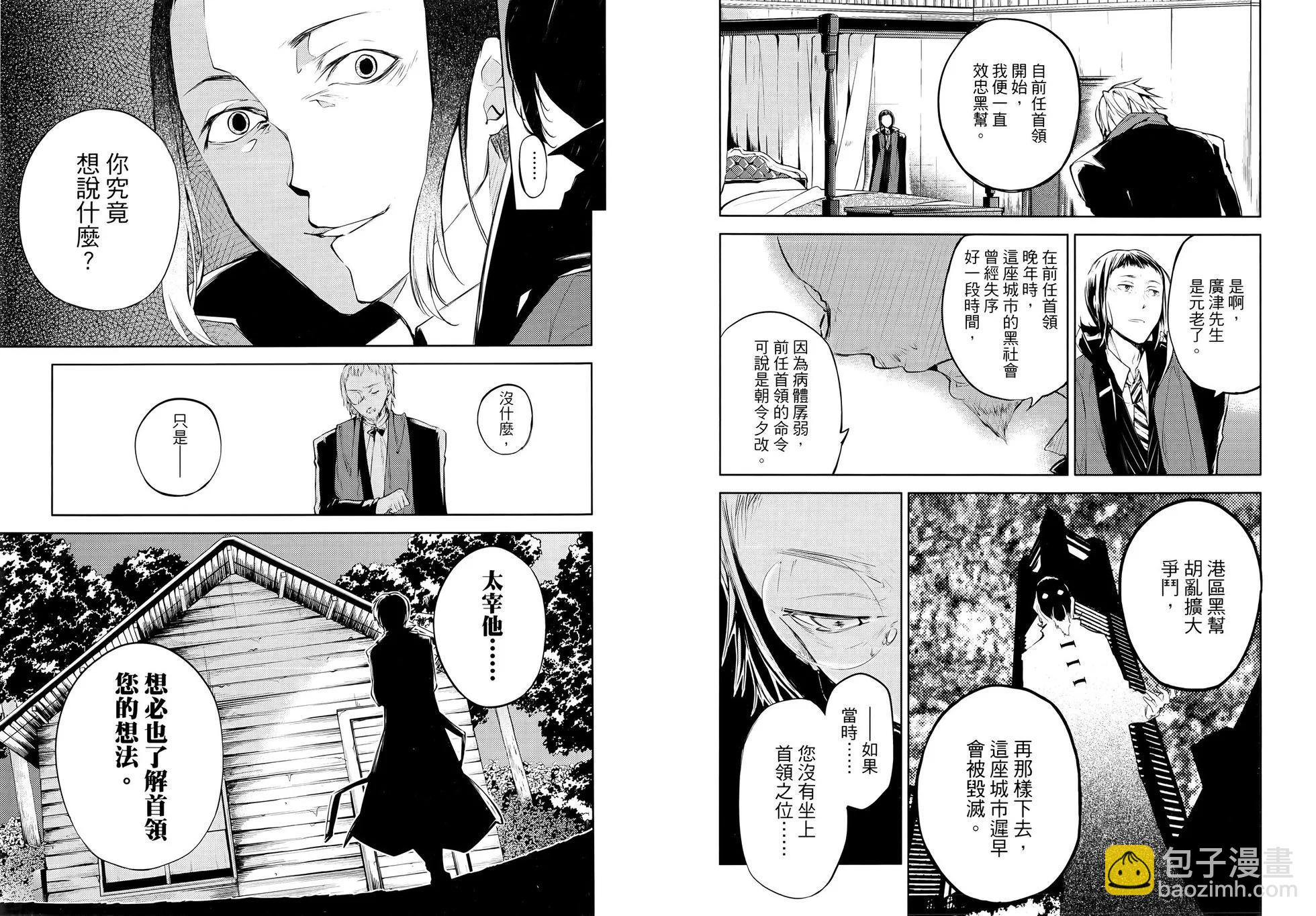 《文豪野犭》第08卷 第22页