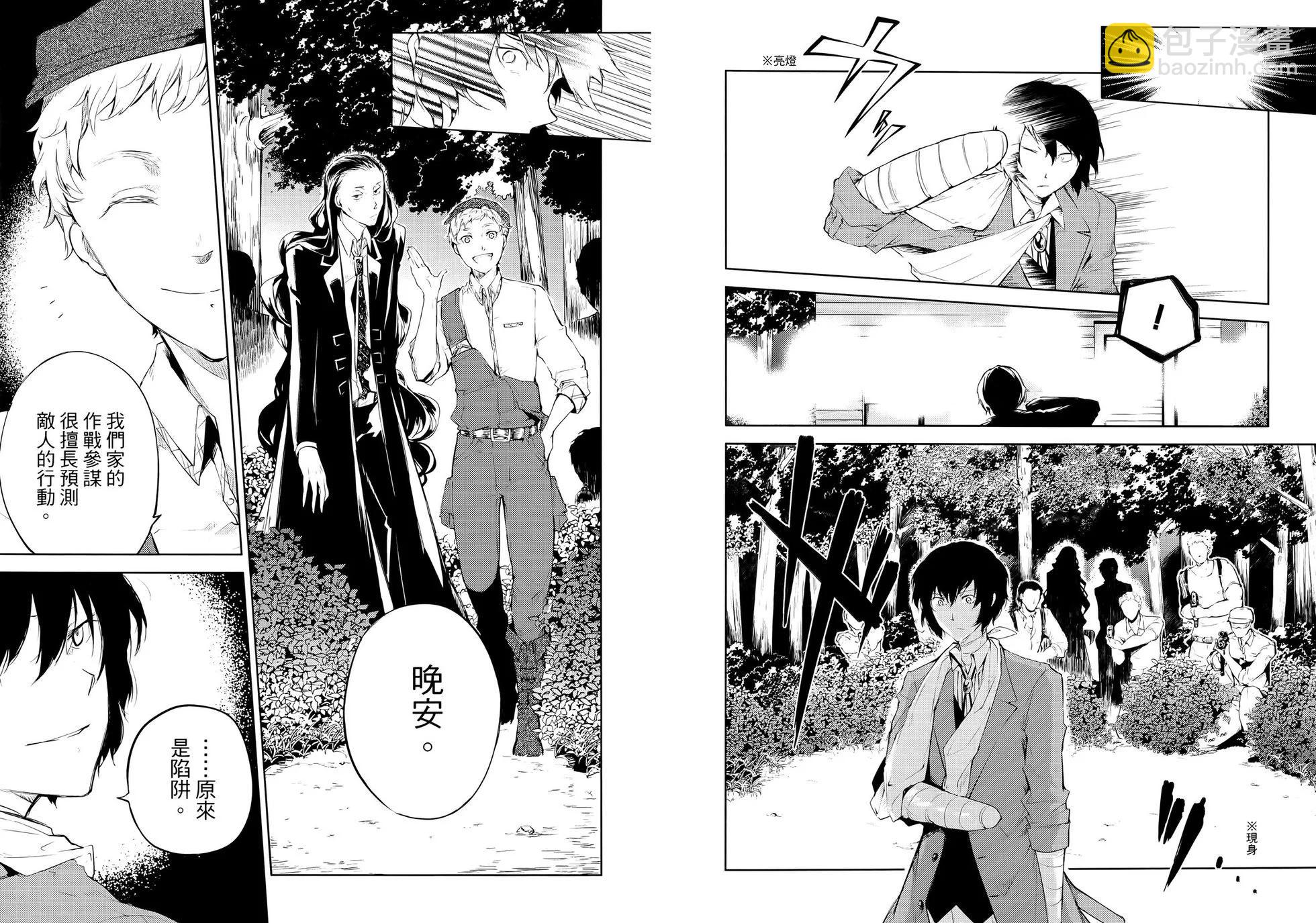 《文豪野犭》第08卷 第23页