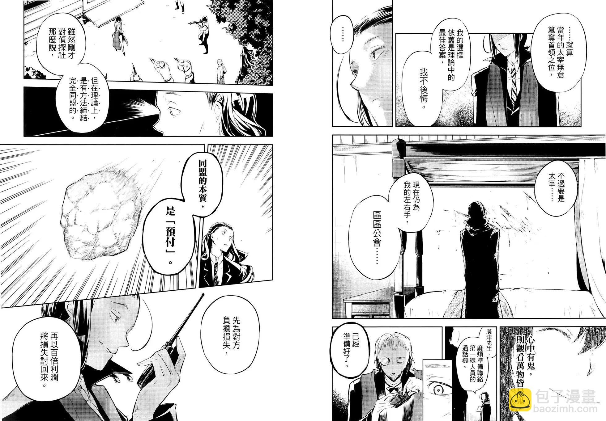 《文豪野犭》第08卷 第24页