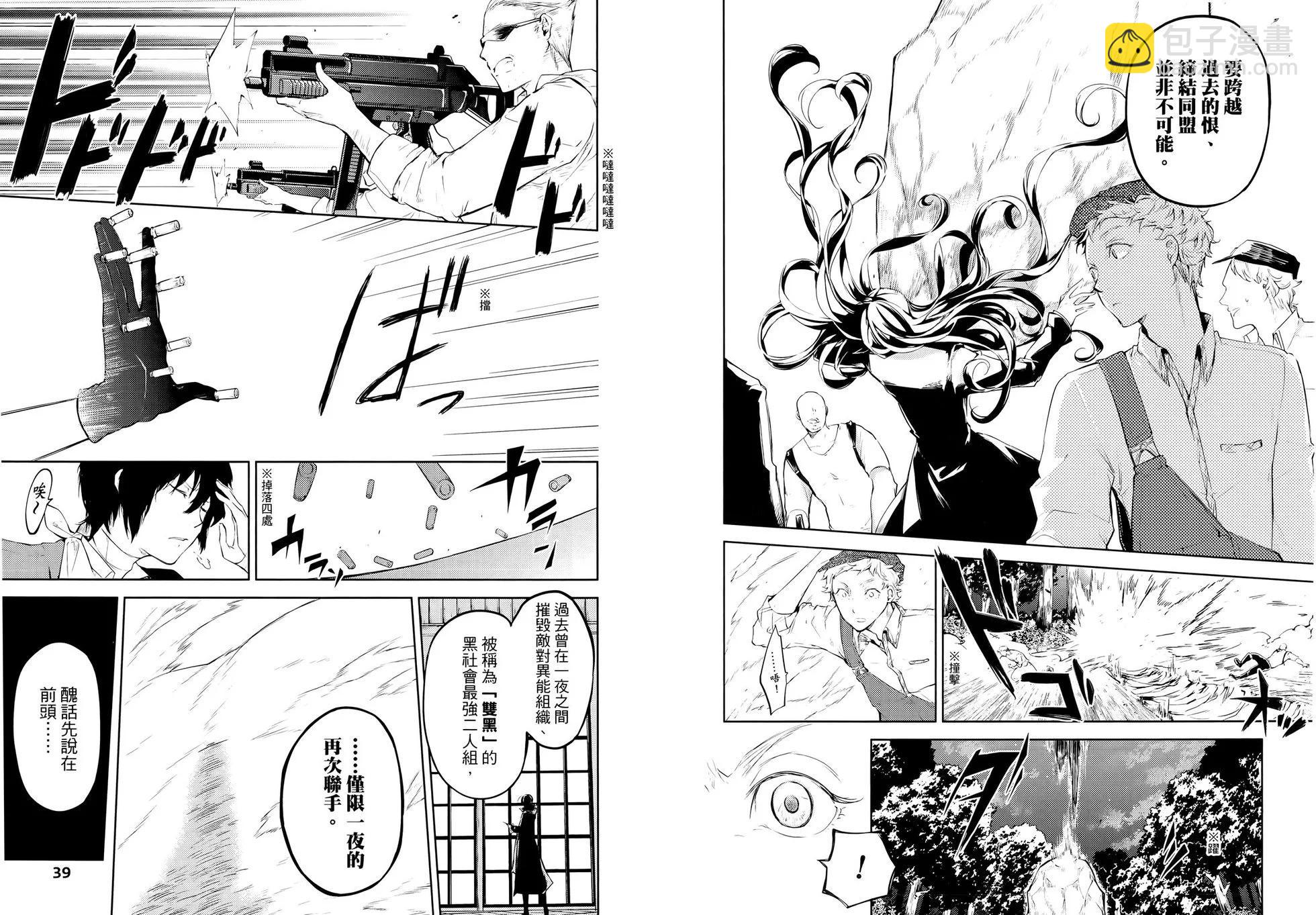 《文豪野犭》第08卷 第25页