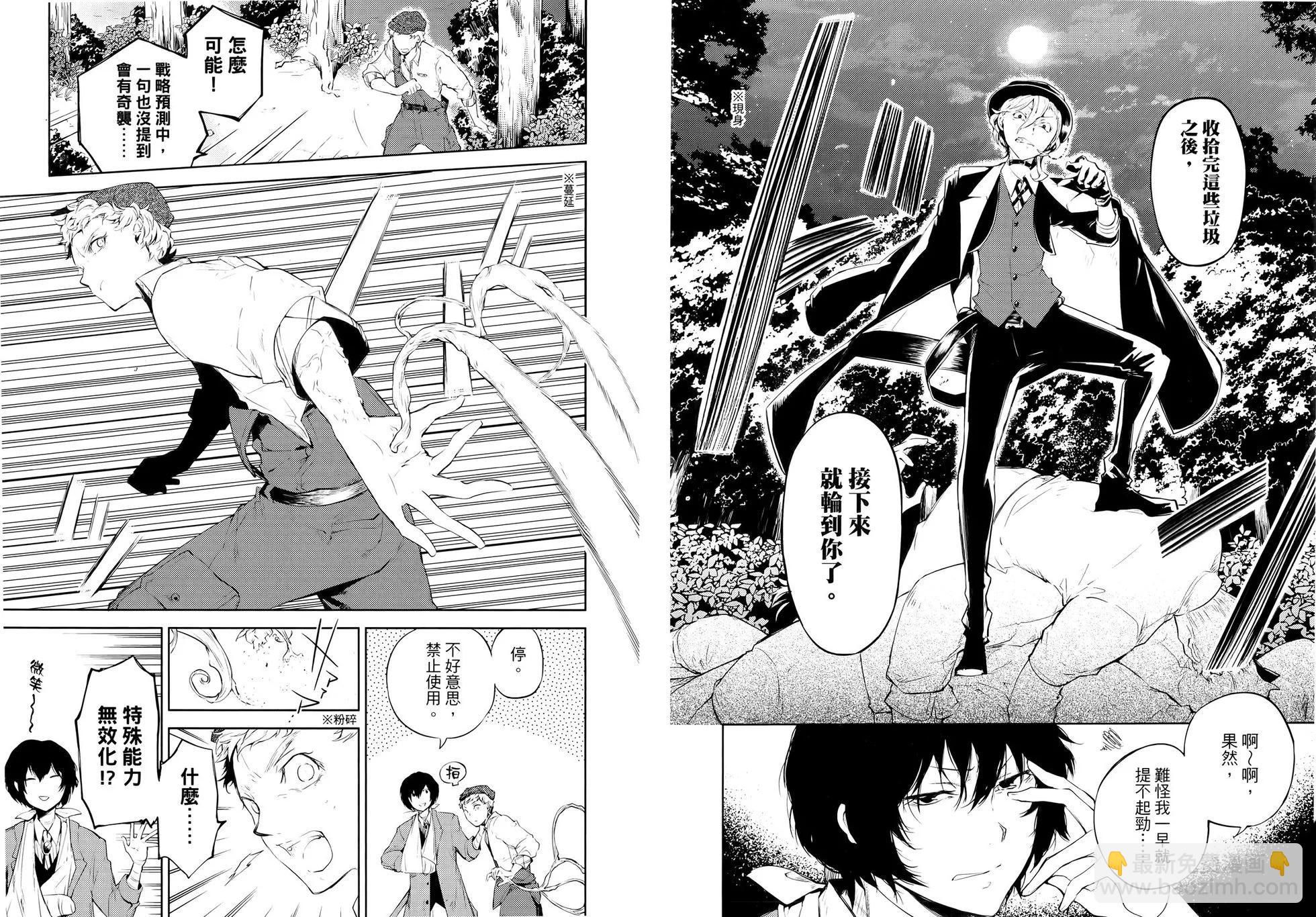 《文豪野犭》第08卷 第26页