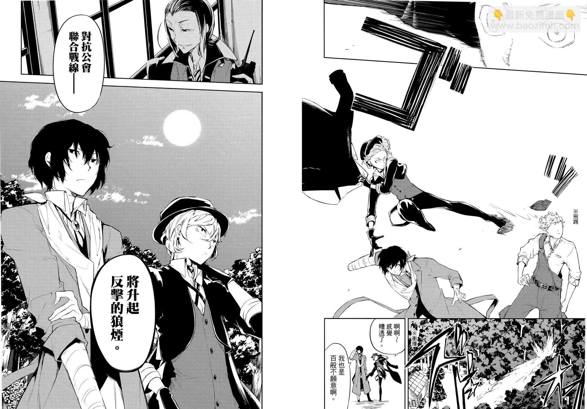 《文豪野犭》第08卷 第27页