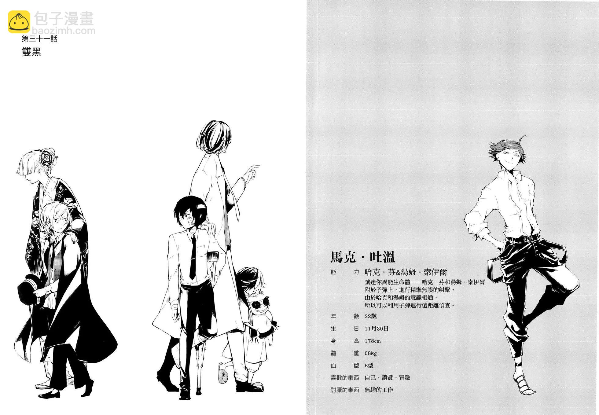 《文豪野犭》第08卷 第28页