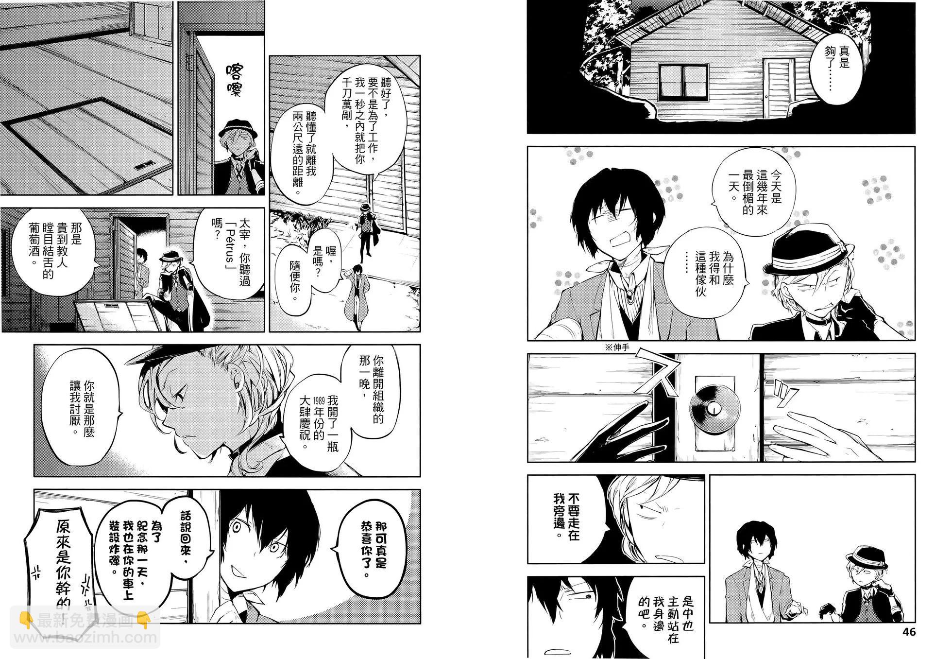 《文豪野犭》第08卷 第29页