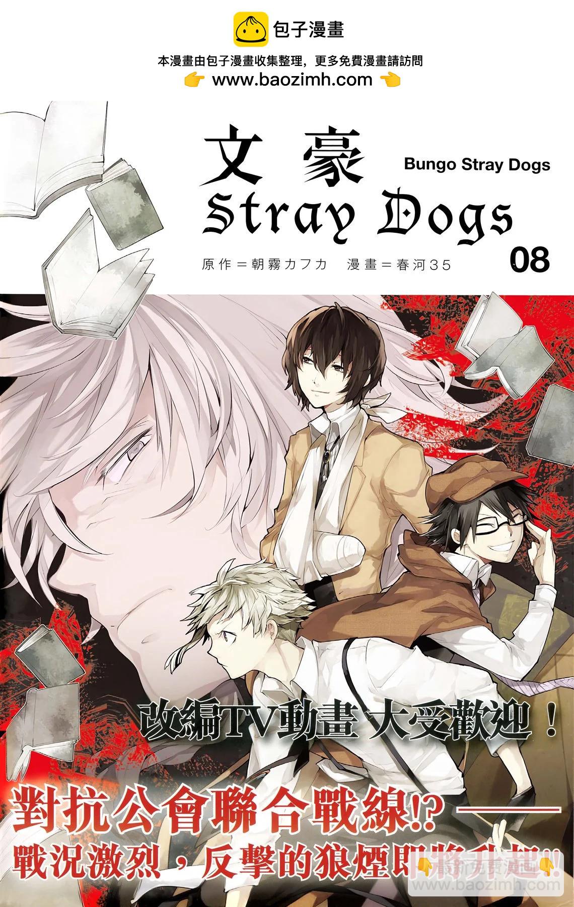 《文豪野犭》第08卷 第2页