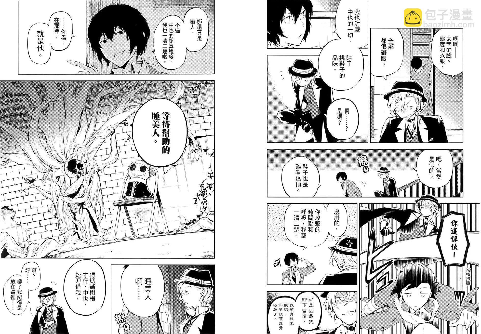 《文豪野犭》第08卷 第30页