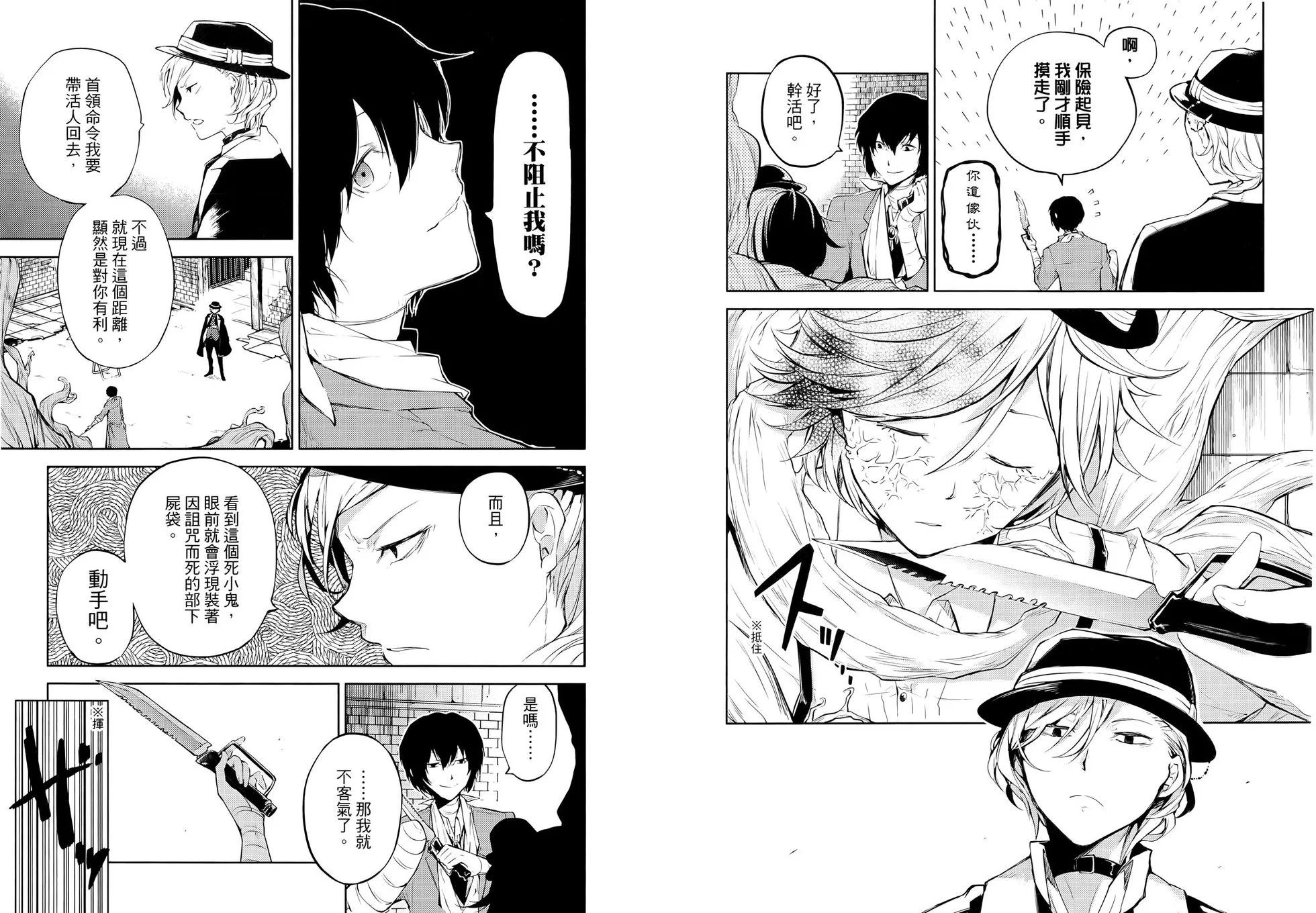 《文豪野犭》第08卷 第31页