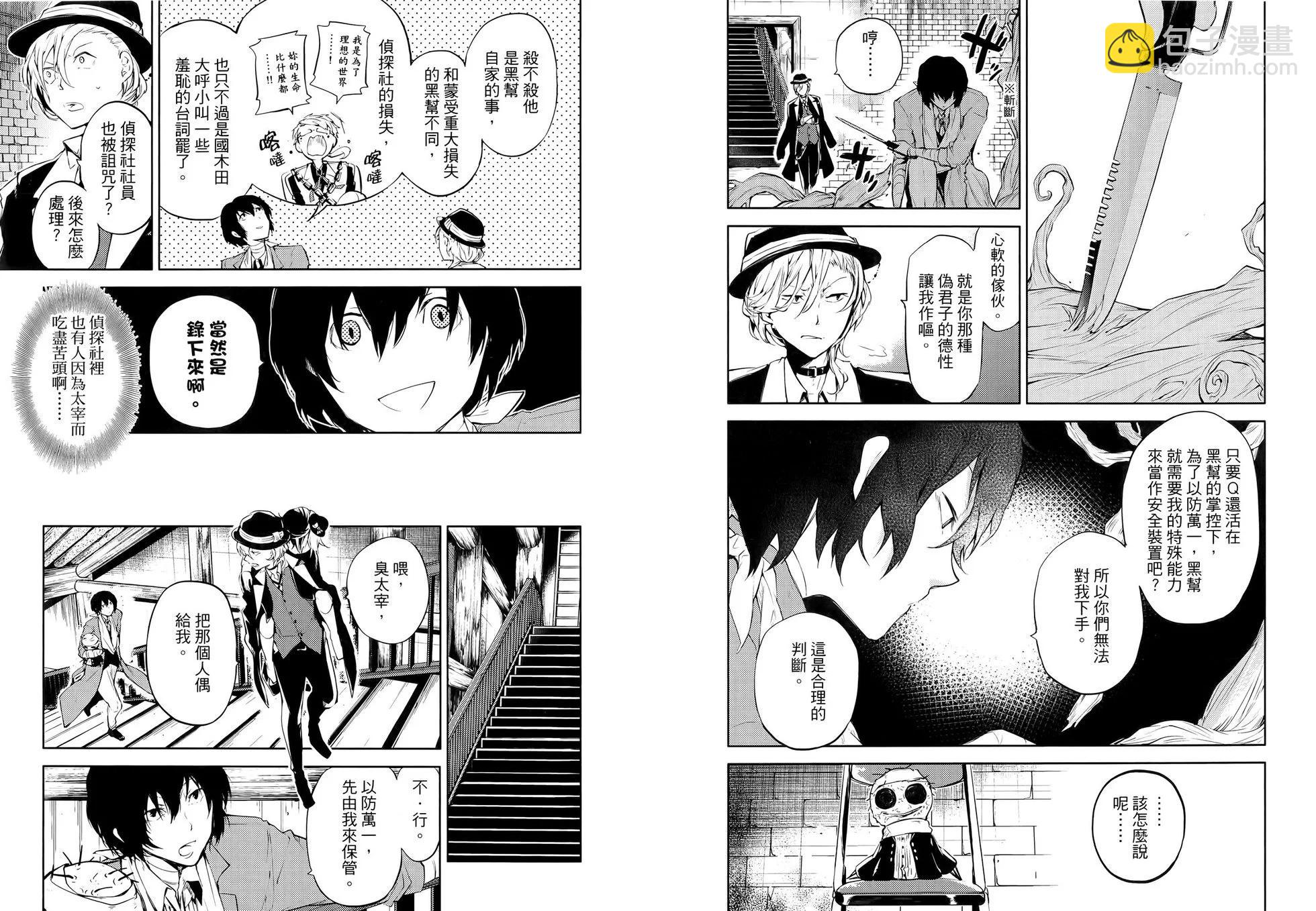 《文豪野犭》第08卷 第32页