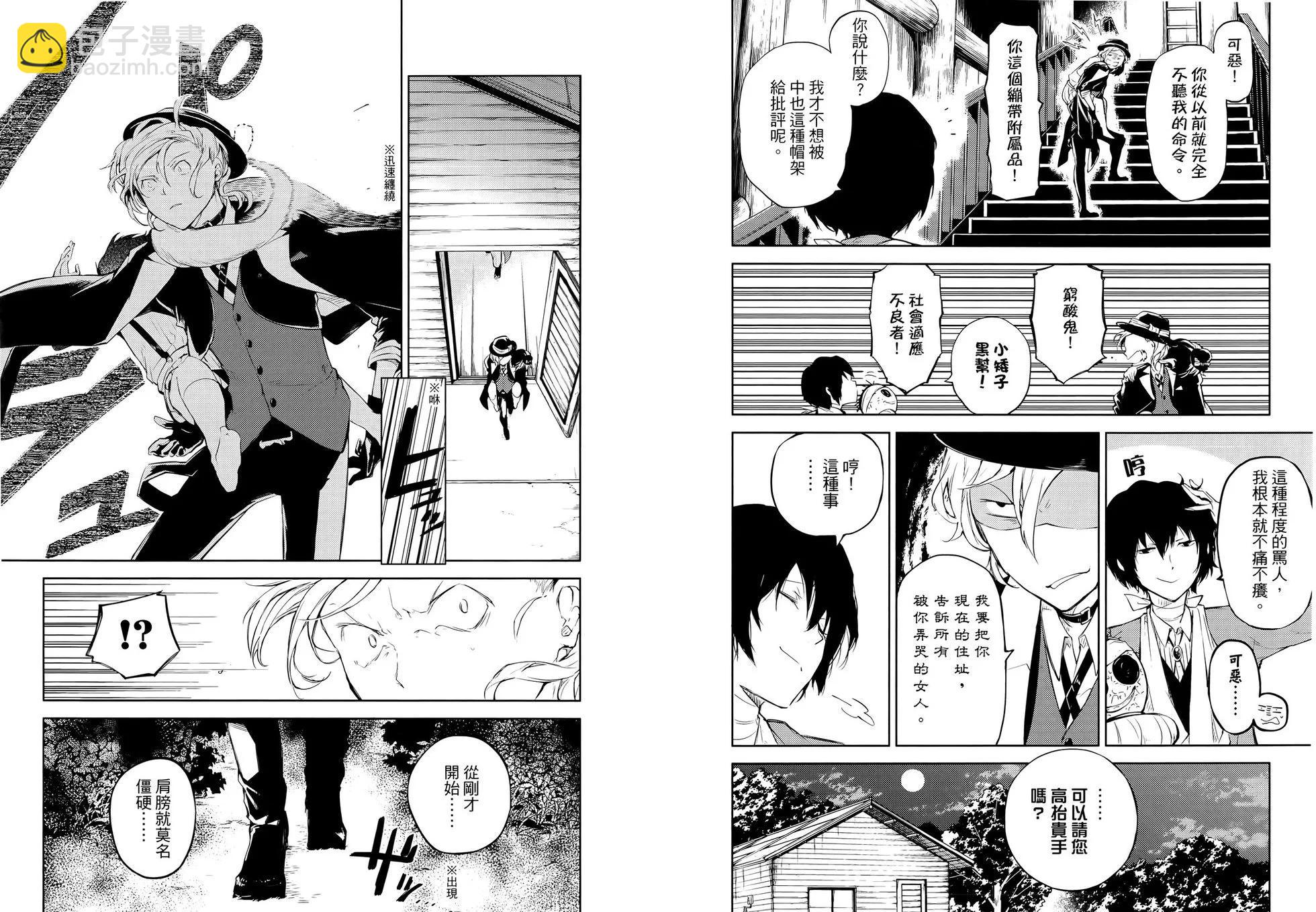 《文豪野犭》第08卷 第33页