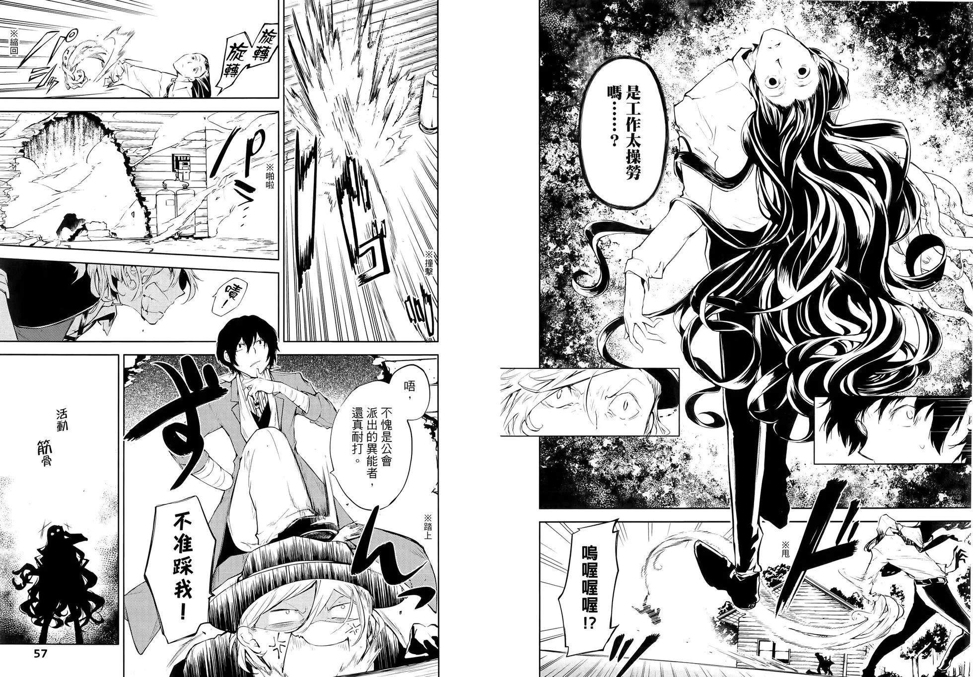 《文豪野犭》第08卷 第34页
