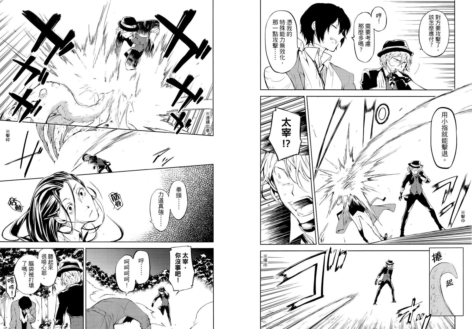《文豪野犭》第08卷 第35页