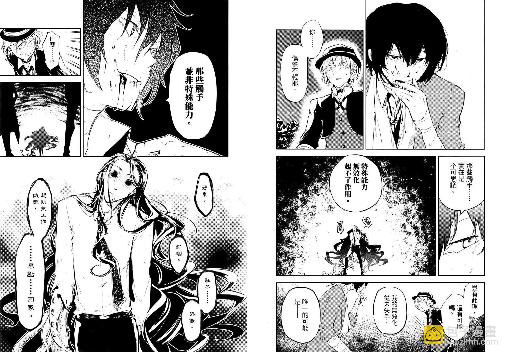 《文豪野犭》第08卷 第36页