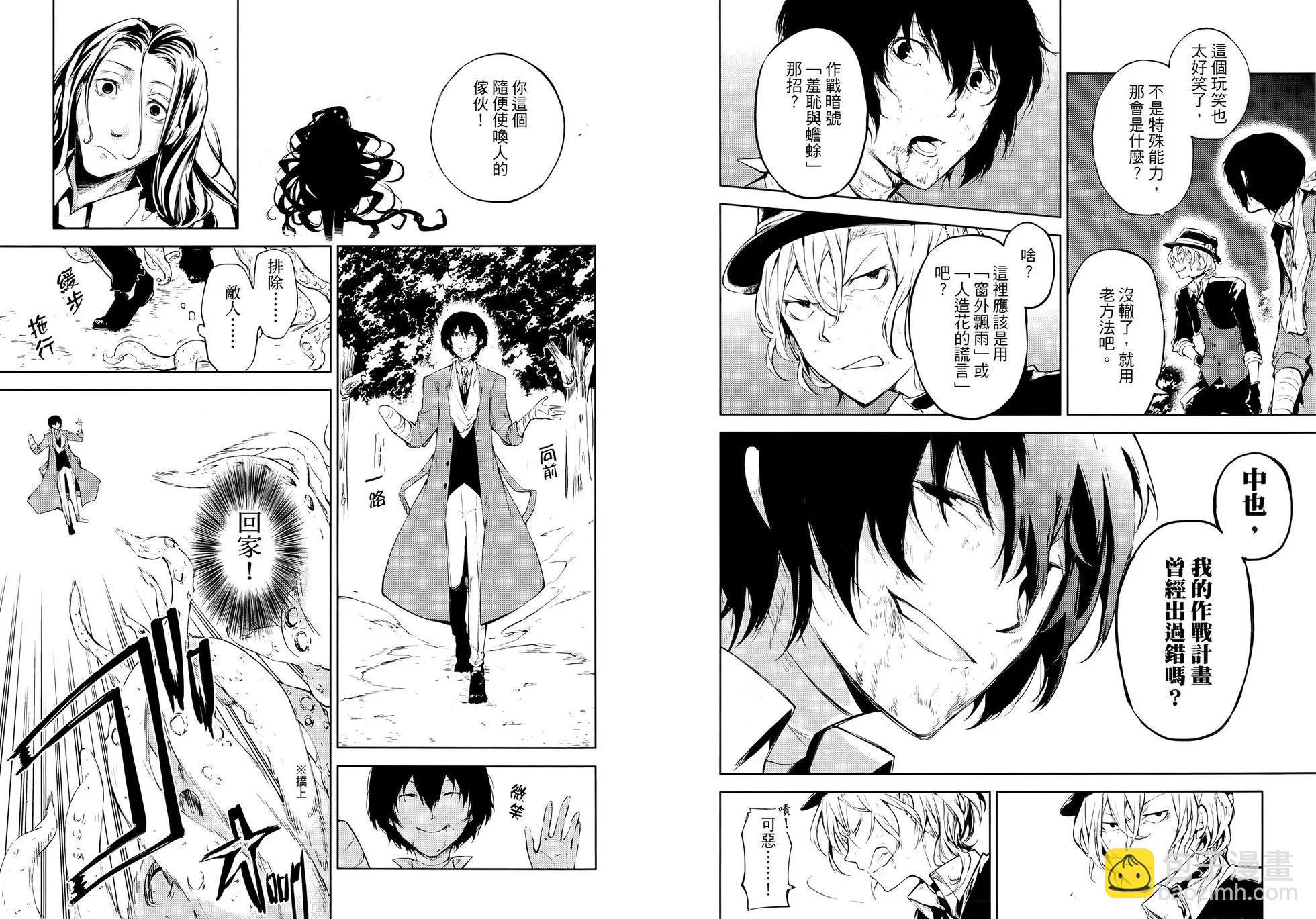 《文豪野犭》第08卷 第37页