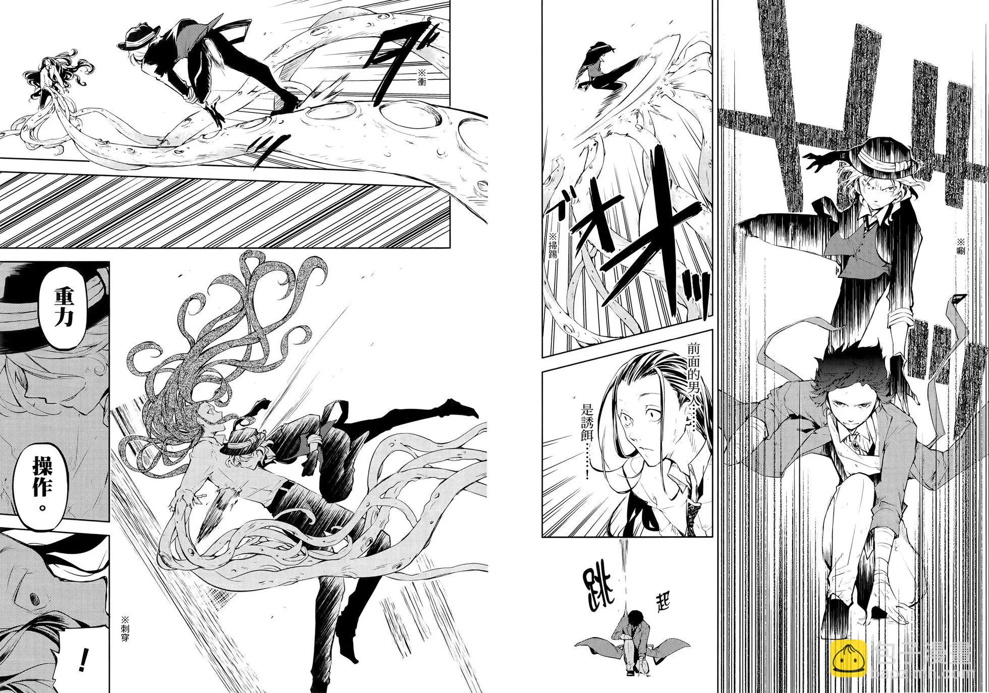 《文豪野犭》第08卷 第38页