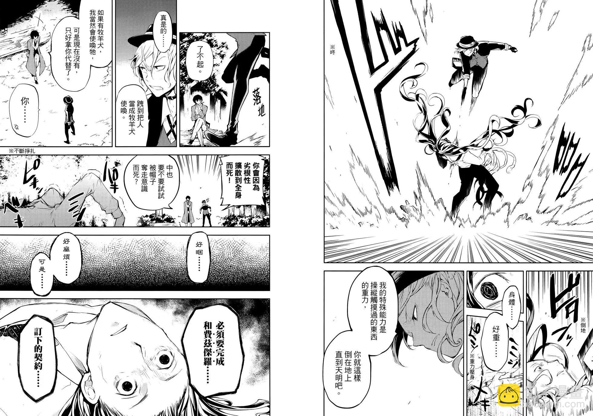 《文豪野犭》第08卷 第39页