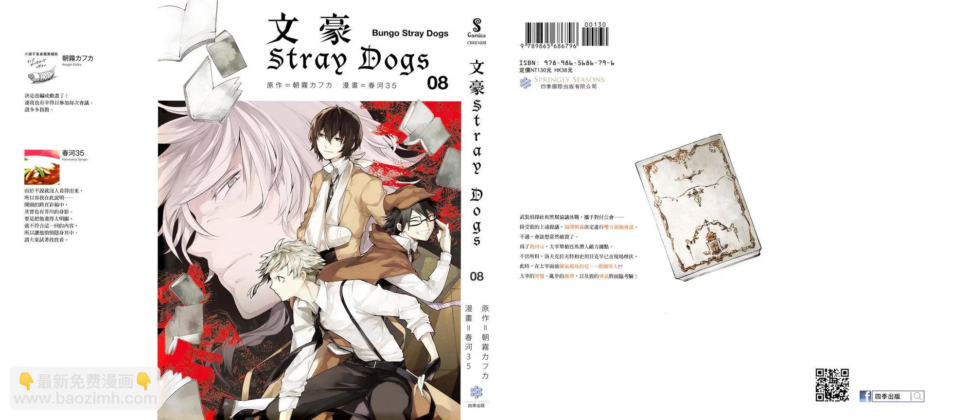 《文豪野犭》第08卷 第3页