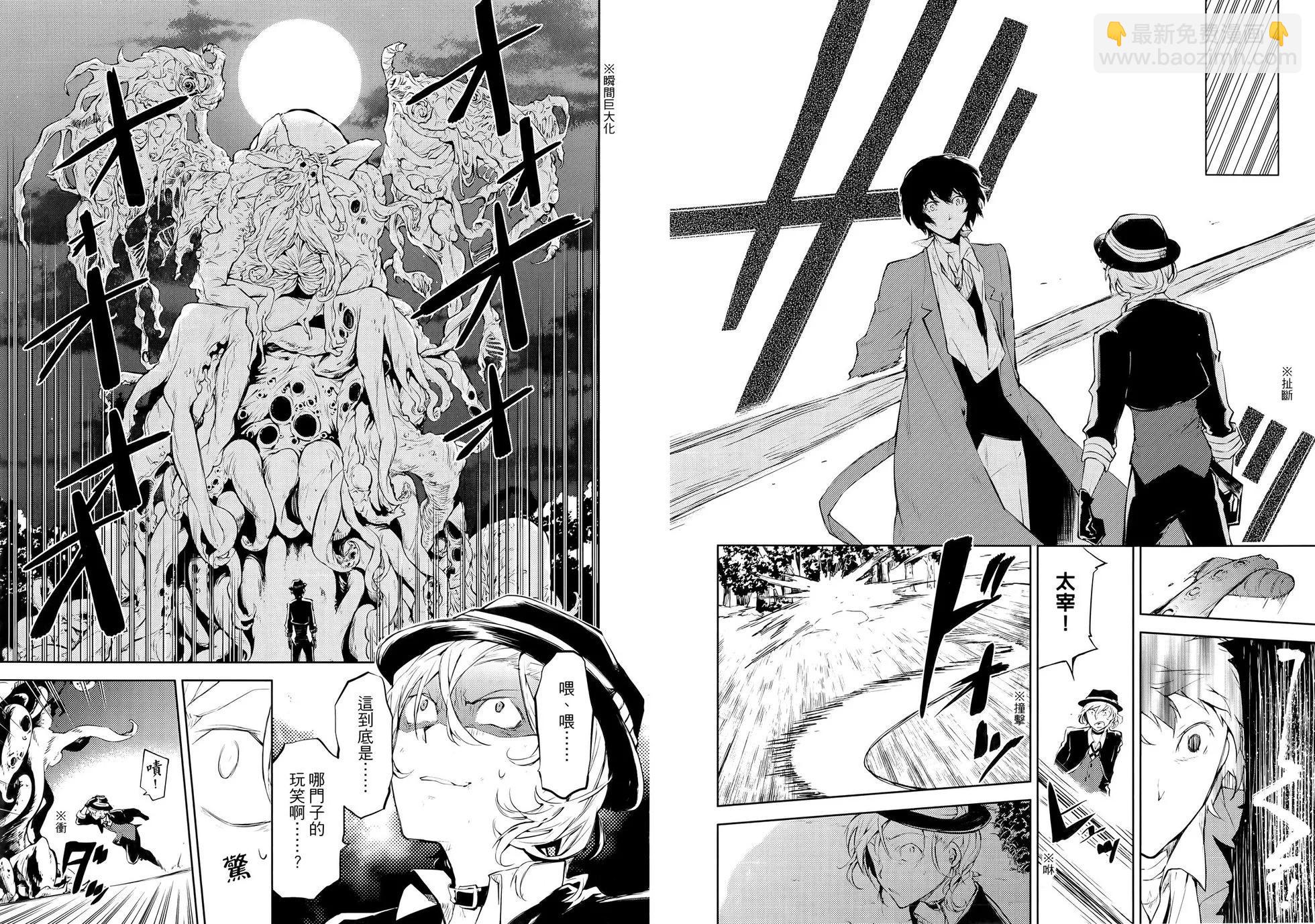 《文豪野犭》第08卷 第40页