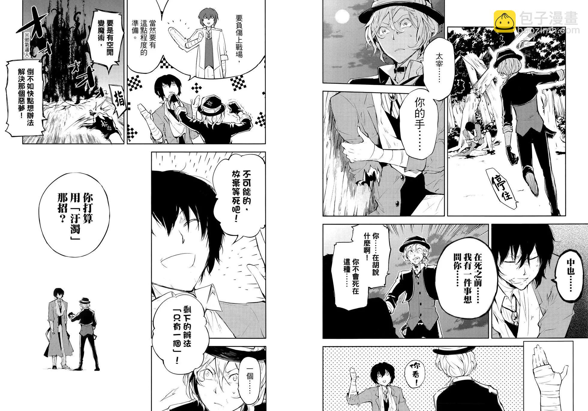 《文豪野犭》第08卷 第41页