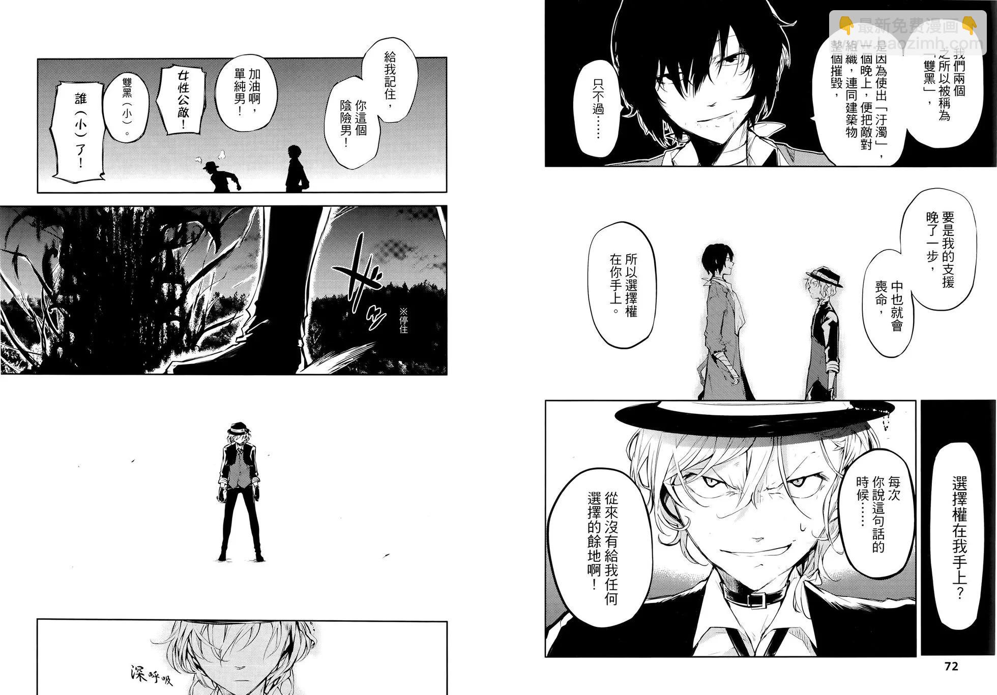 《文豪野犭》第08卷 第42页