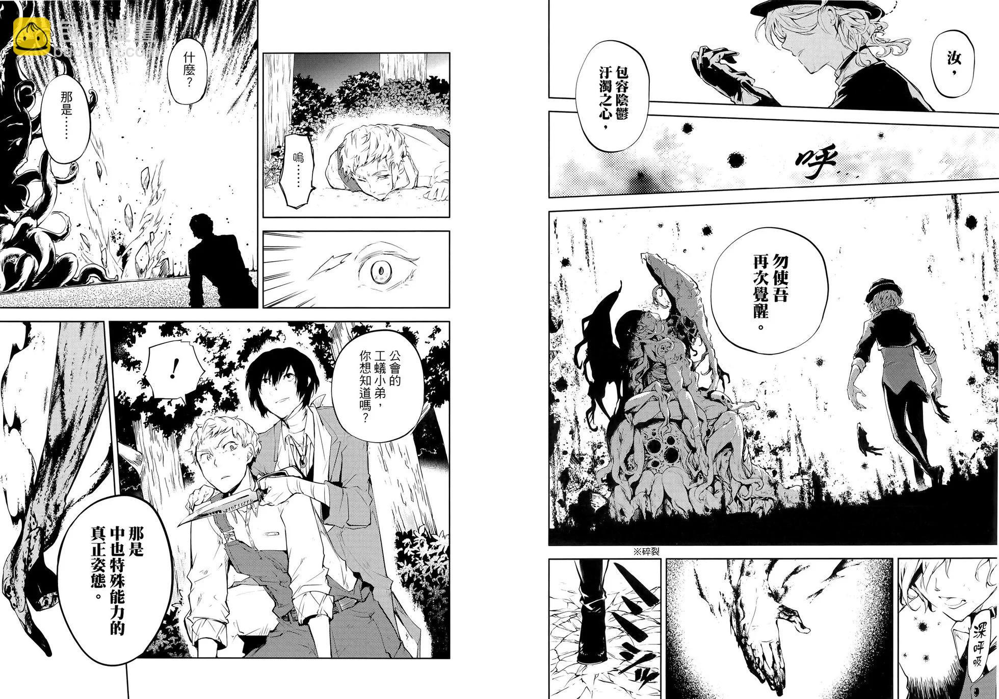《文豪野犭》第08卷 第43页