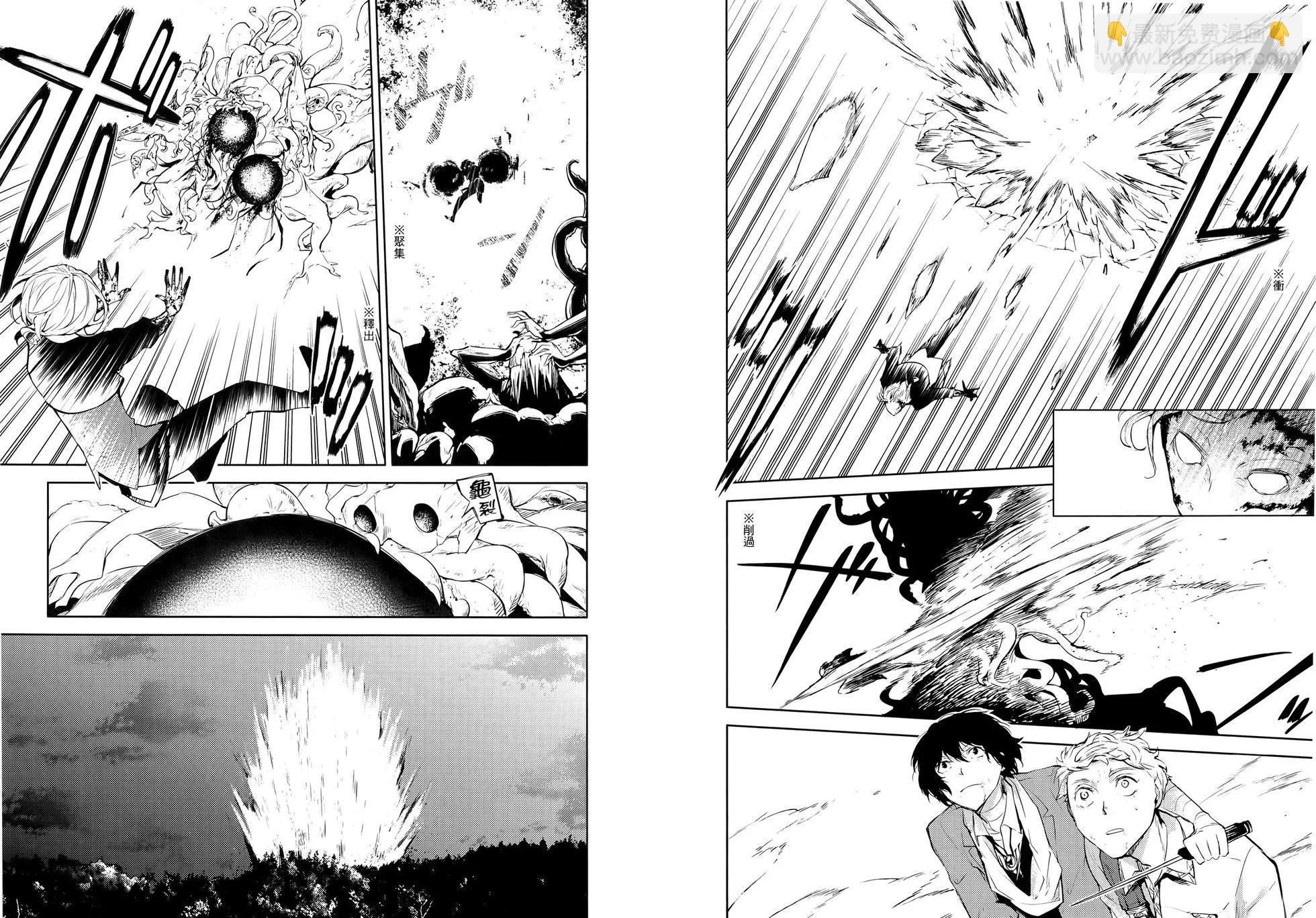 《文豪野犭》第08卷 第45页