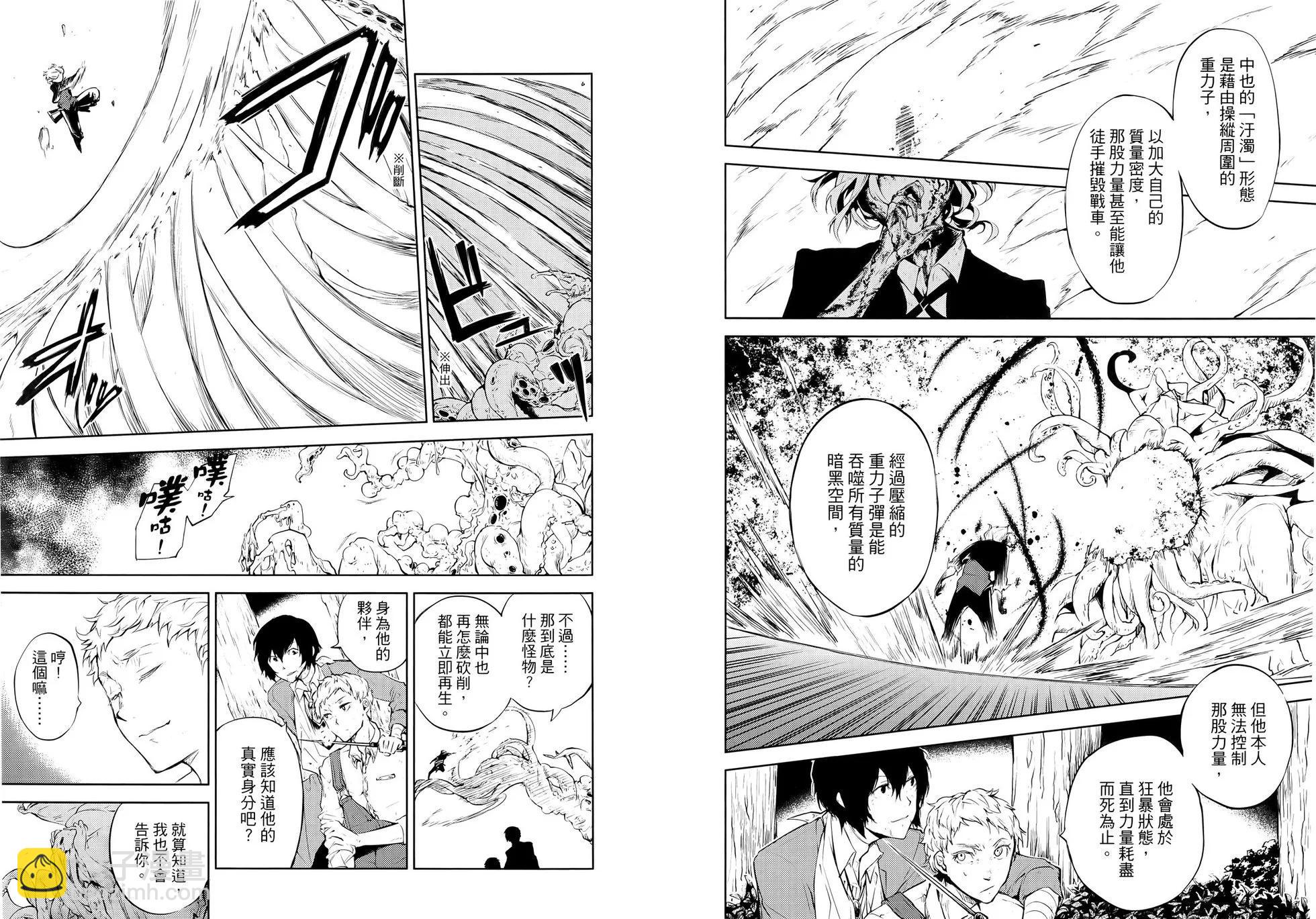 《文豪野犭》第08卷 第46页
