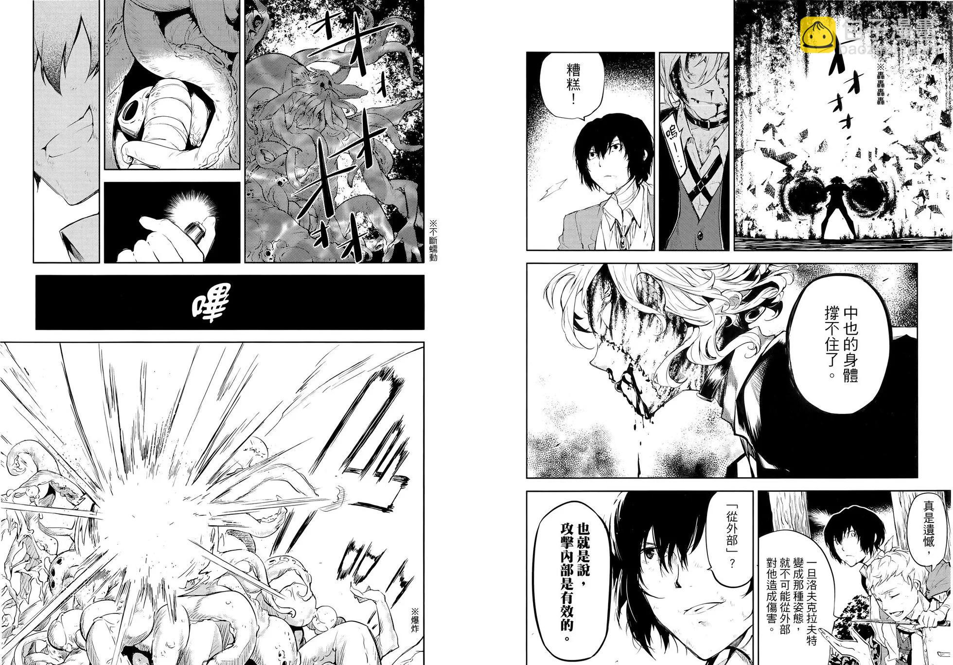 《文豪野犭》第08卷 第47页