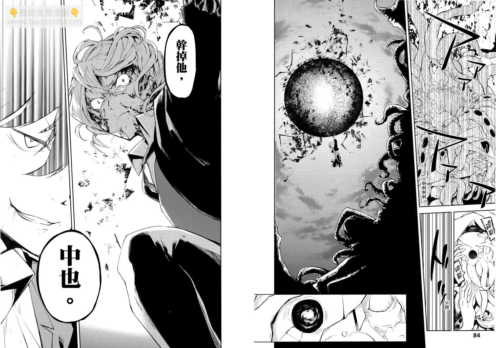 《文豪野犭》第08卷 第48页