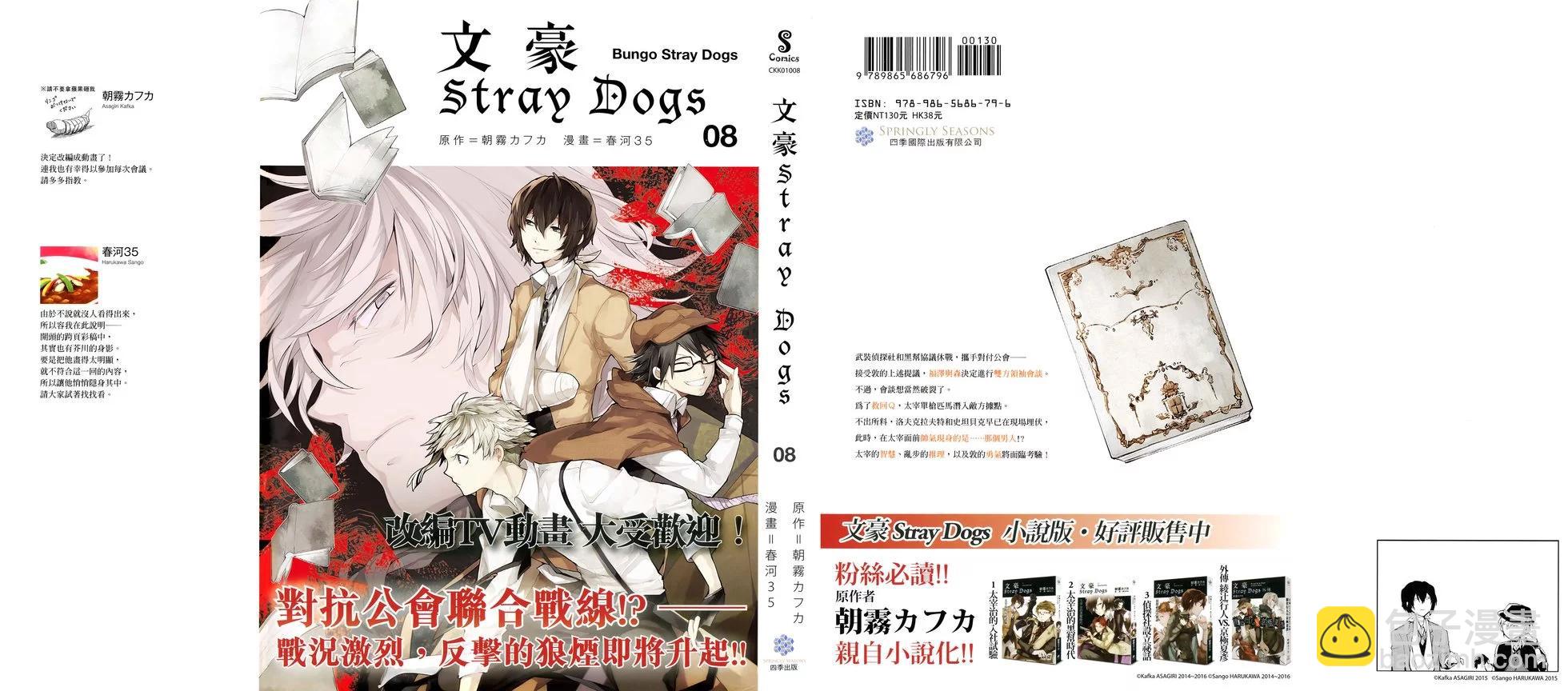 《文豪野犭》第08卷 第4页