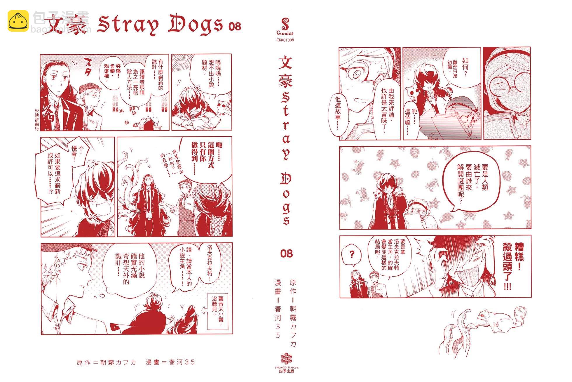 《文豪野犭》第08卷 第5页