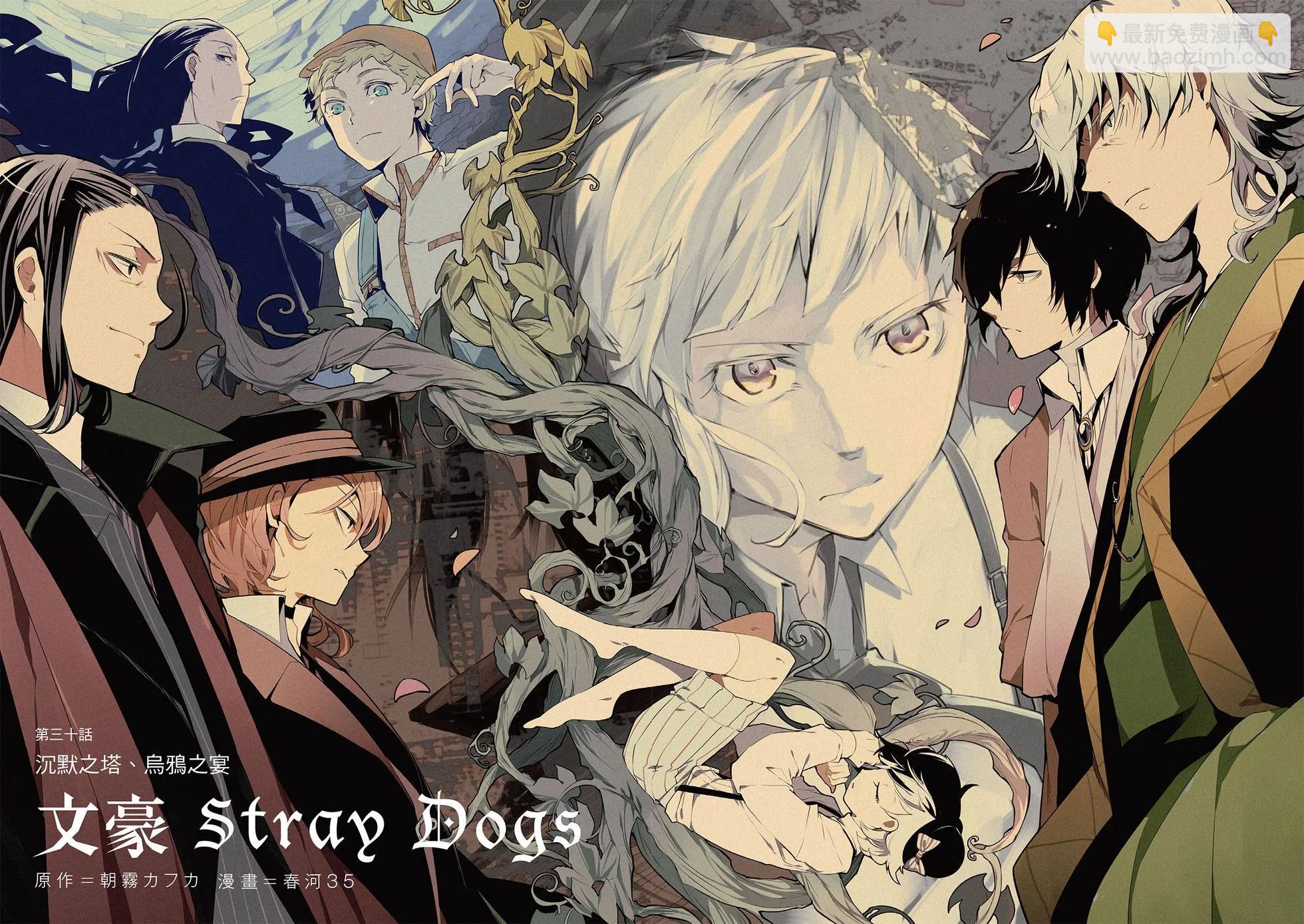 《文豪野犭》第08卷 第7页