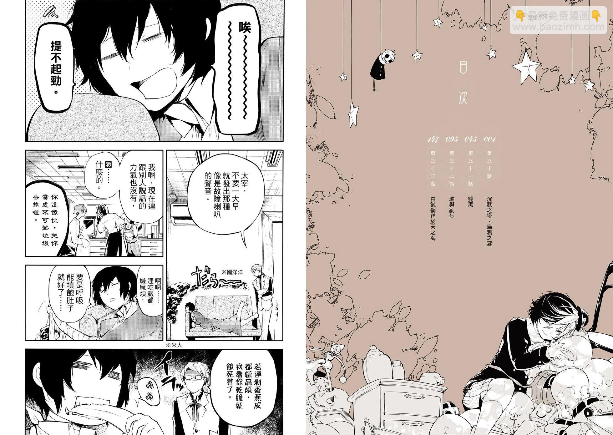 《文豪野犭》第08卷 第8页