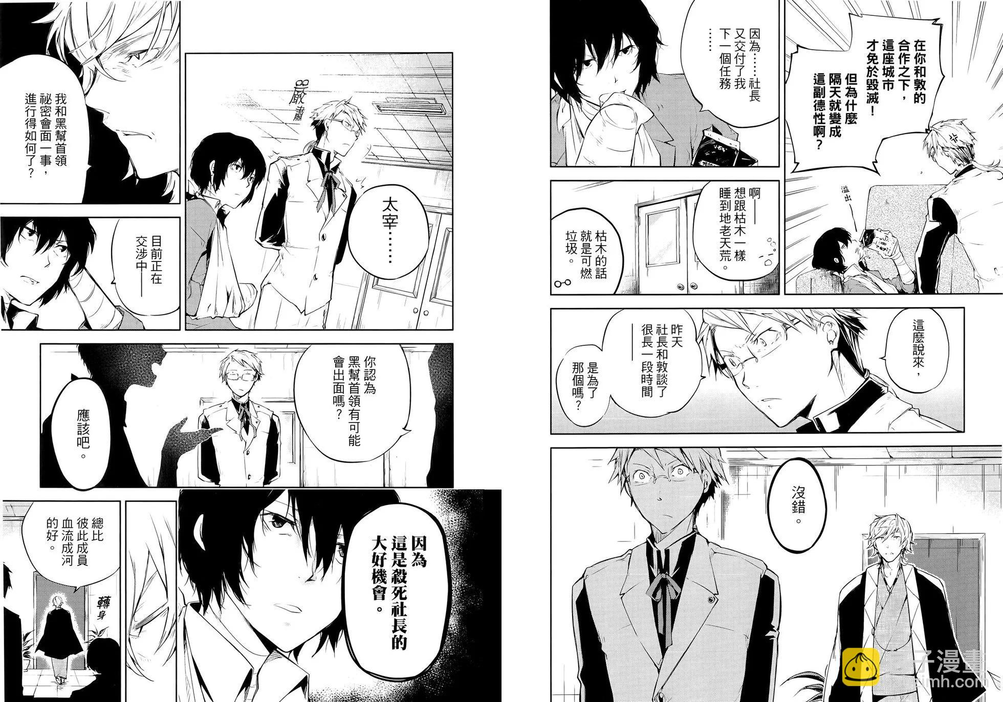 《文豪野犭》第08卷 第9页