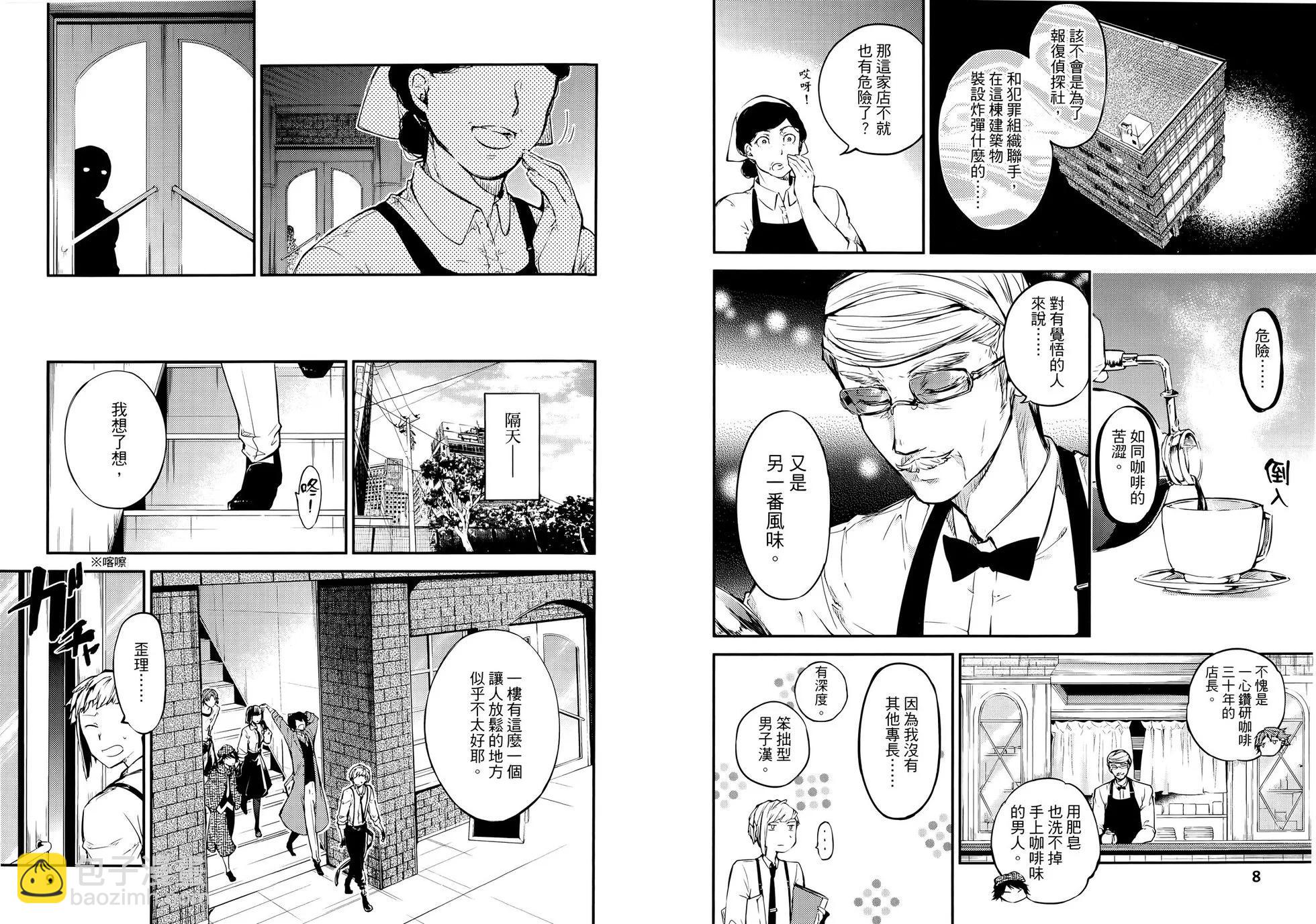 《文豪野犭》第10卷 第10页