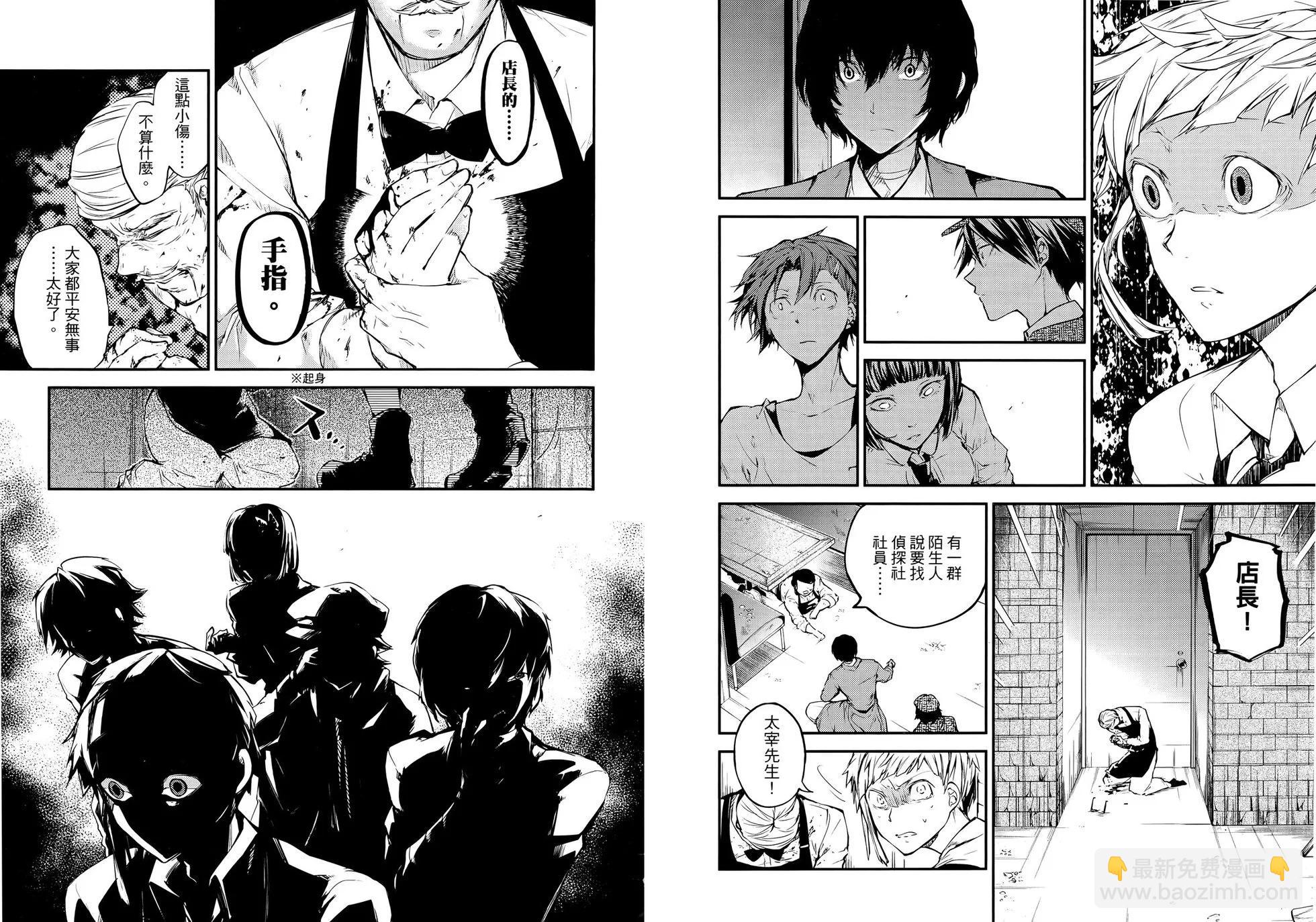《文豪野犭》第10卷 第12页