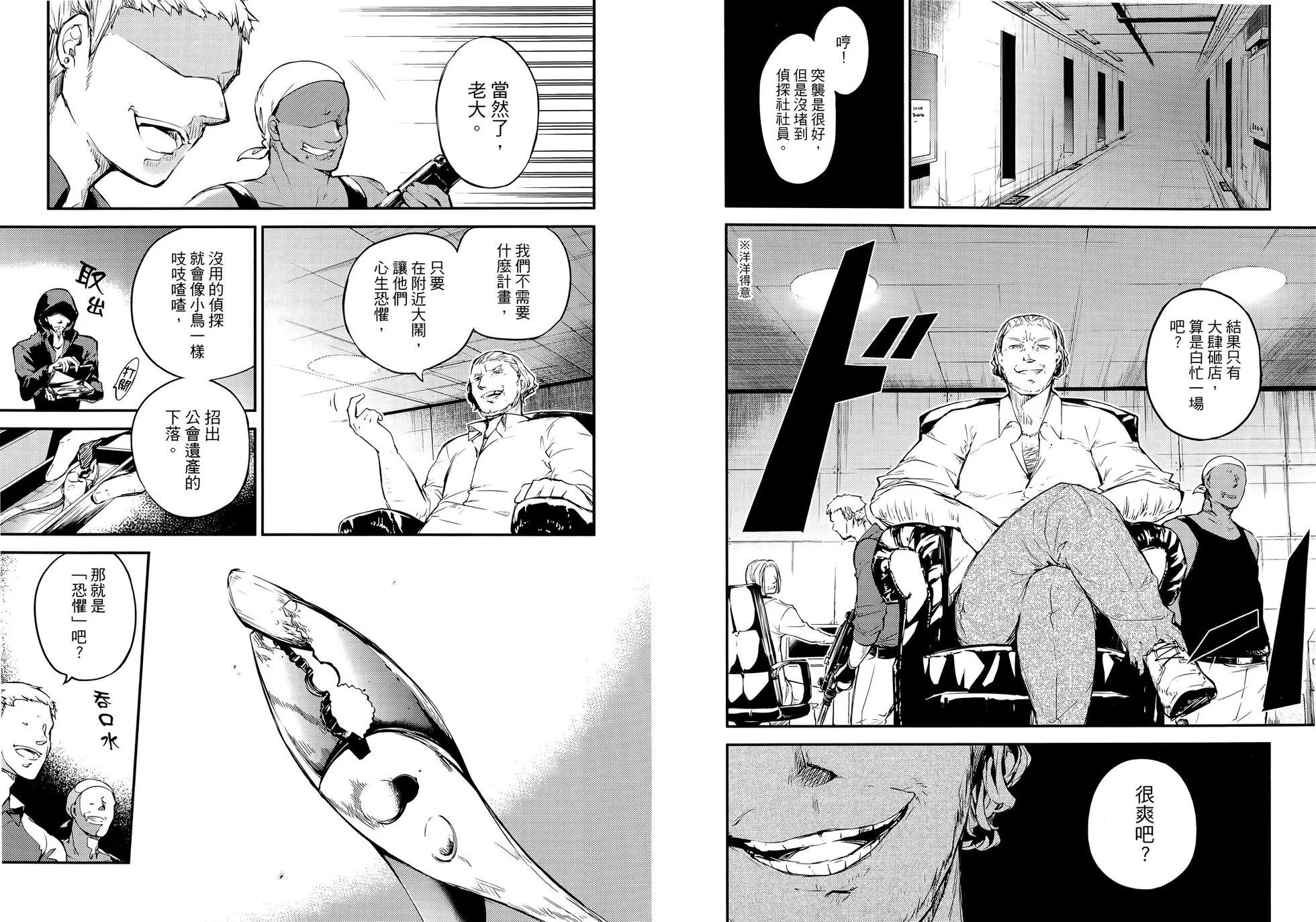 《文豪野犭》第10卷 第13页