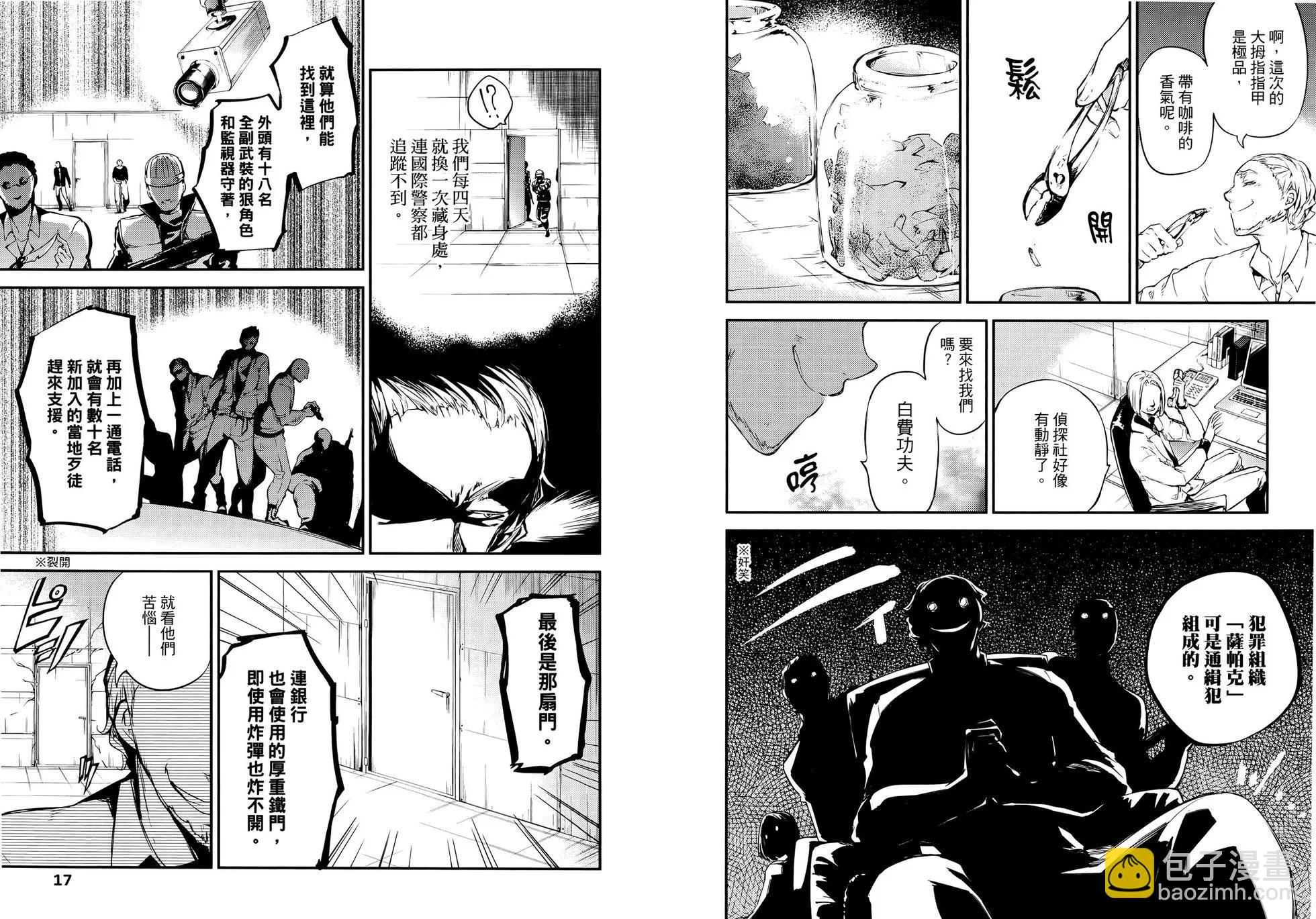 《文豪野犭》第10卷 第14页