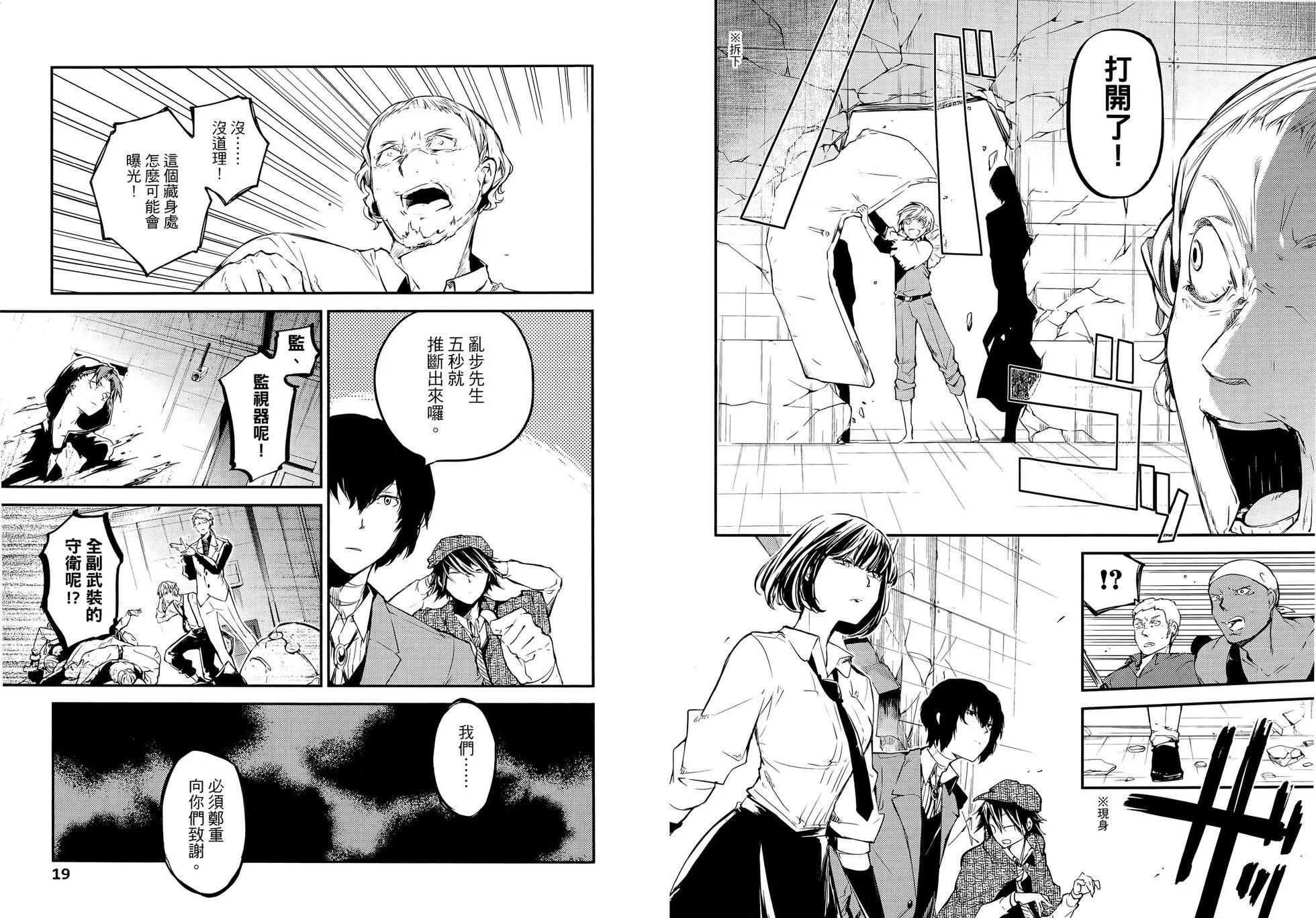 《文豪野犭》第10卷 第15页
