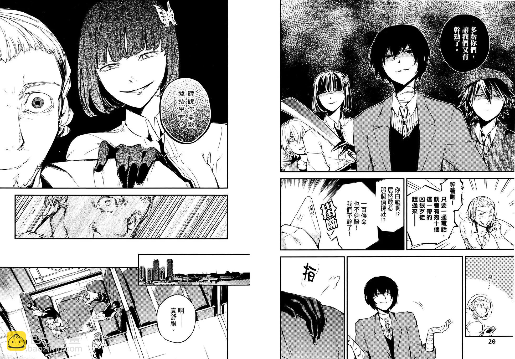 《文豪野犭》第10卷 第16页