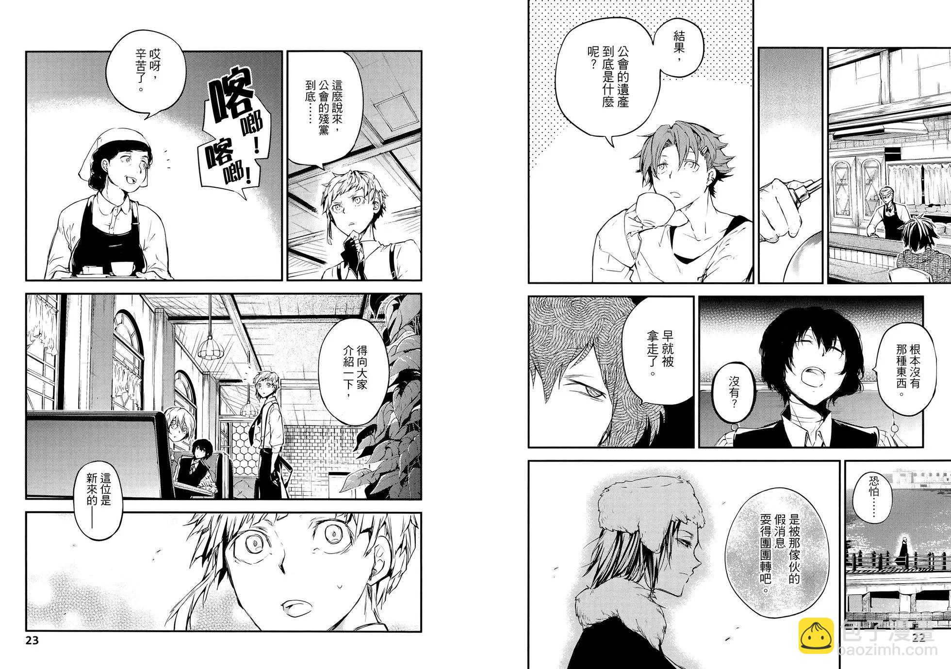 《文豪野犭》第10卷 第17页