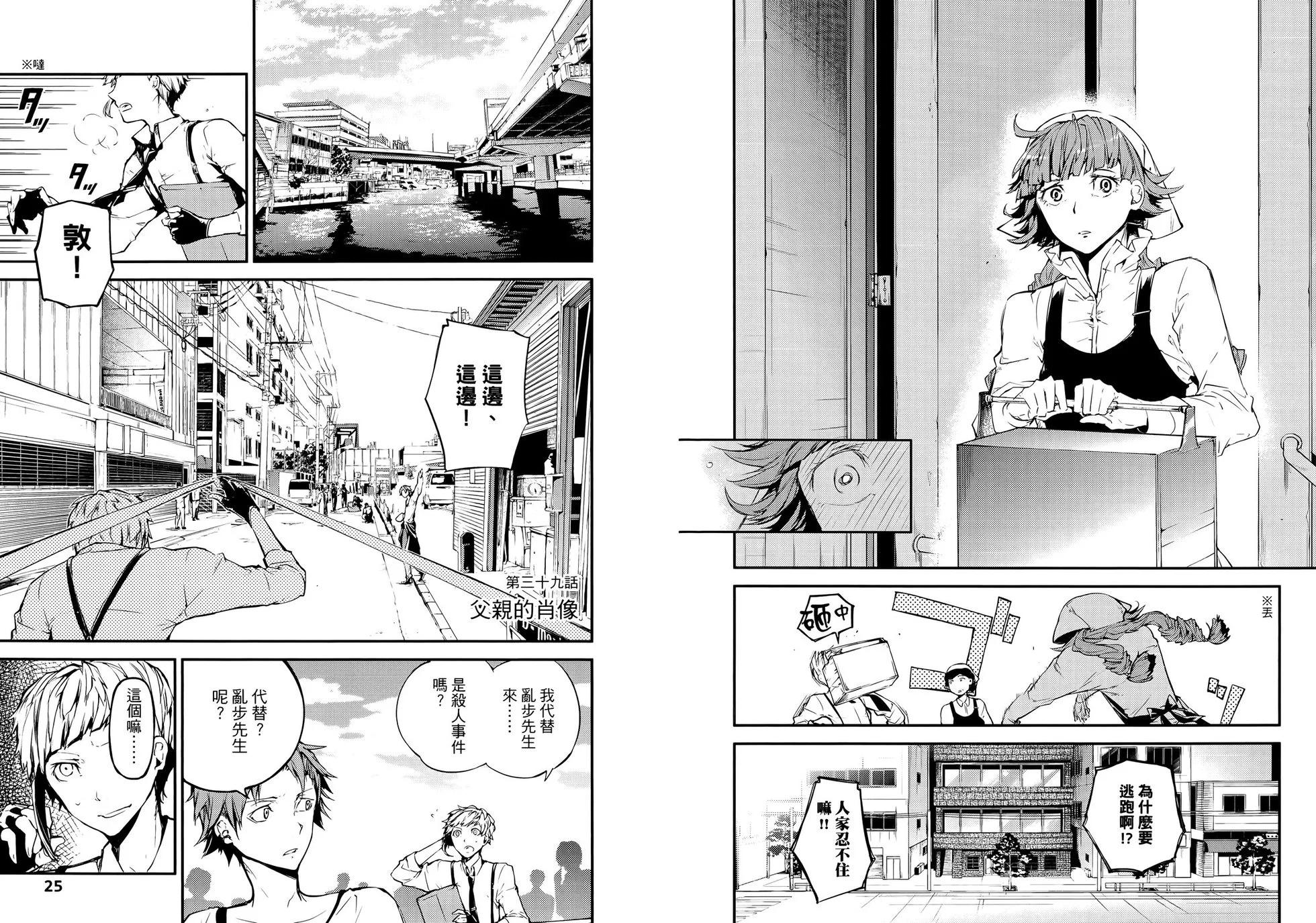 《文豪野犭》第10卷 第18页
