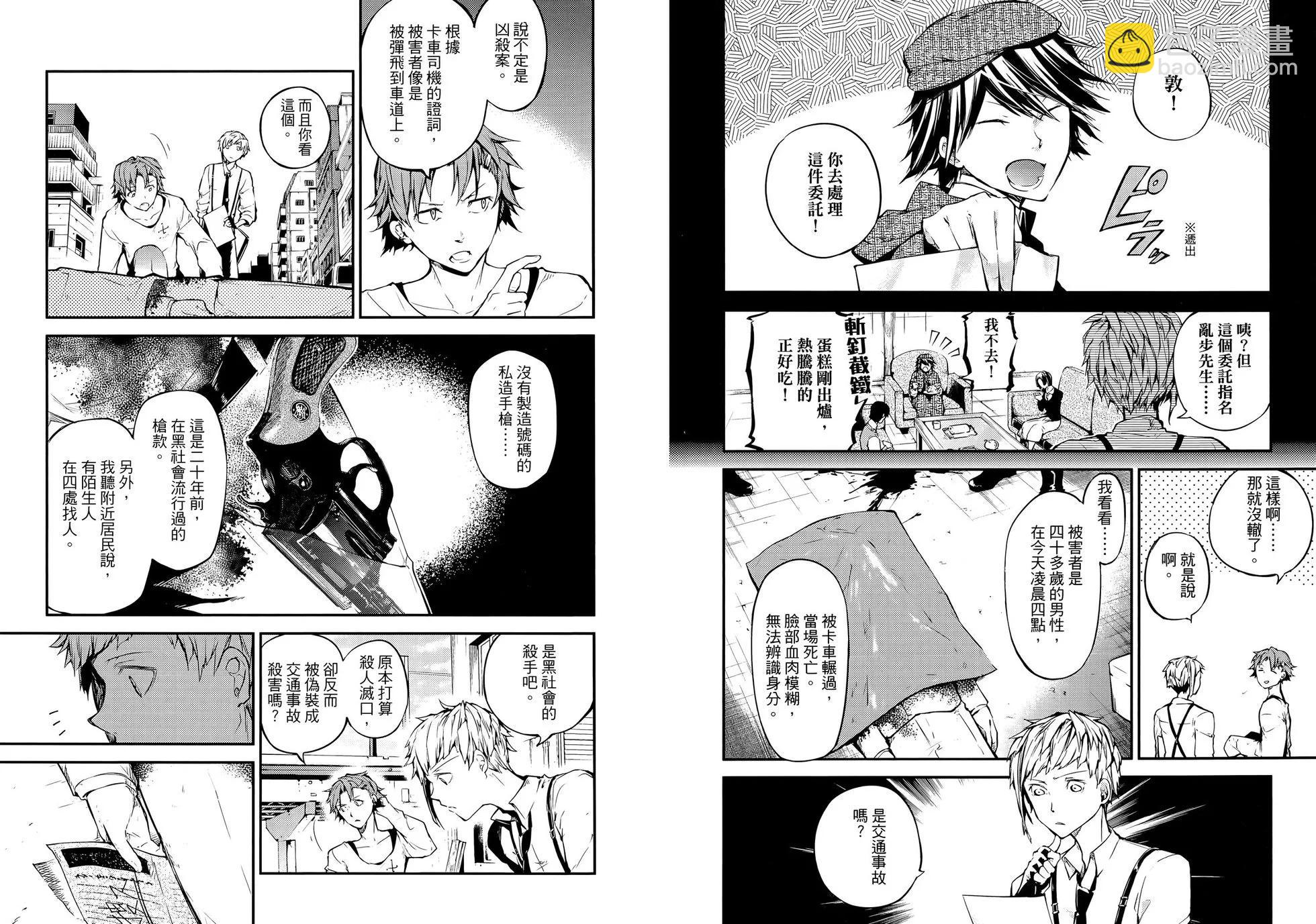 《文豪野犭》第10卷 第19页