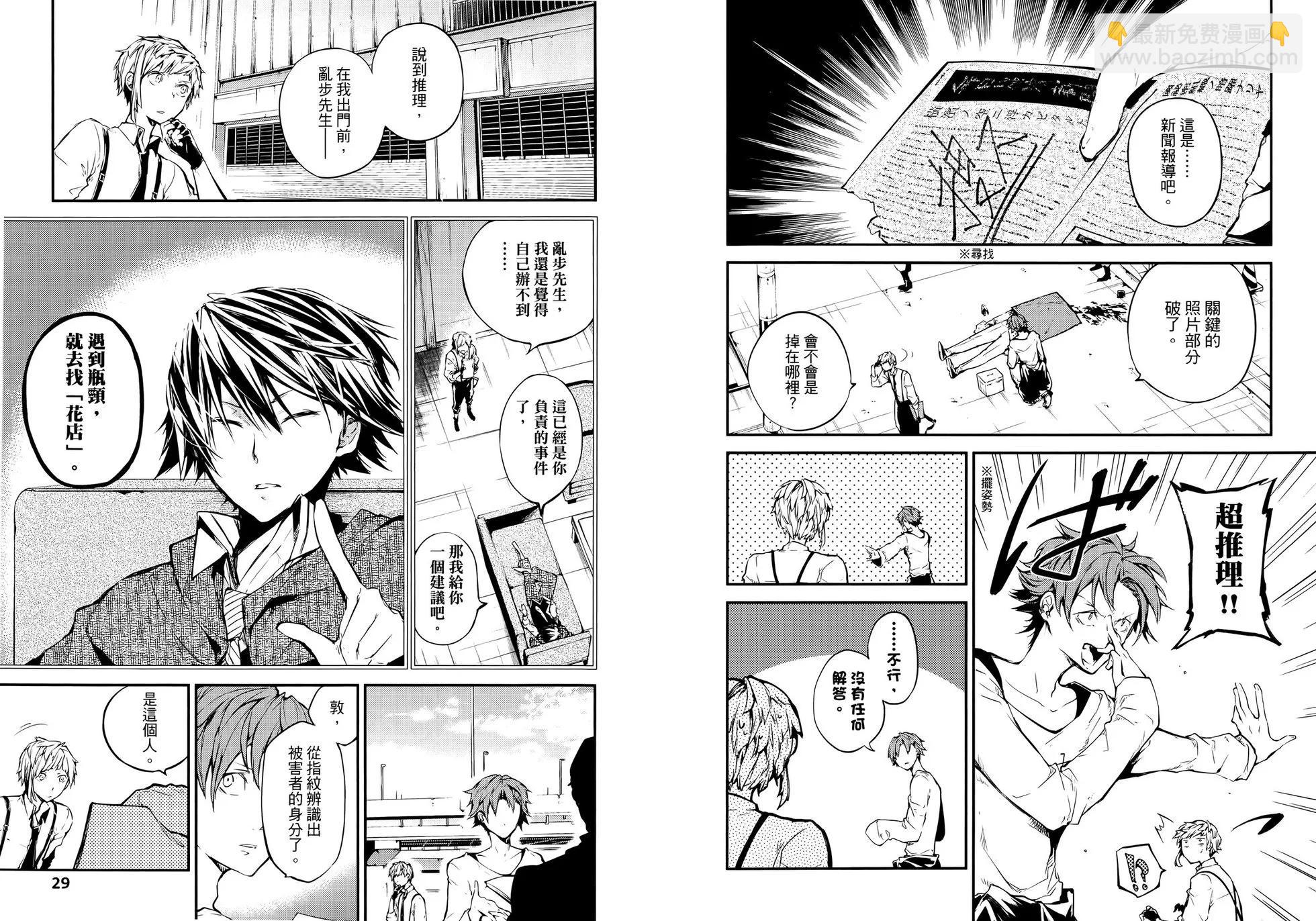 《文豪野犭》第10卷 第20页