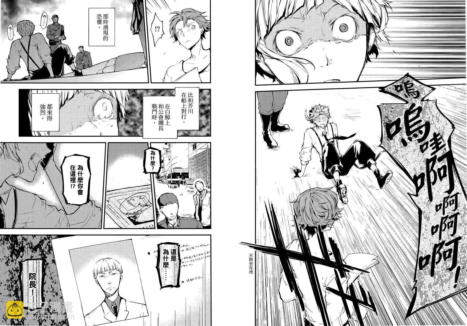 《文豪野犭》第10卷 第21页